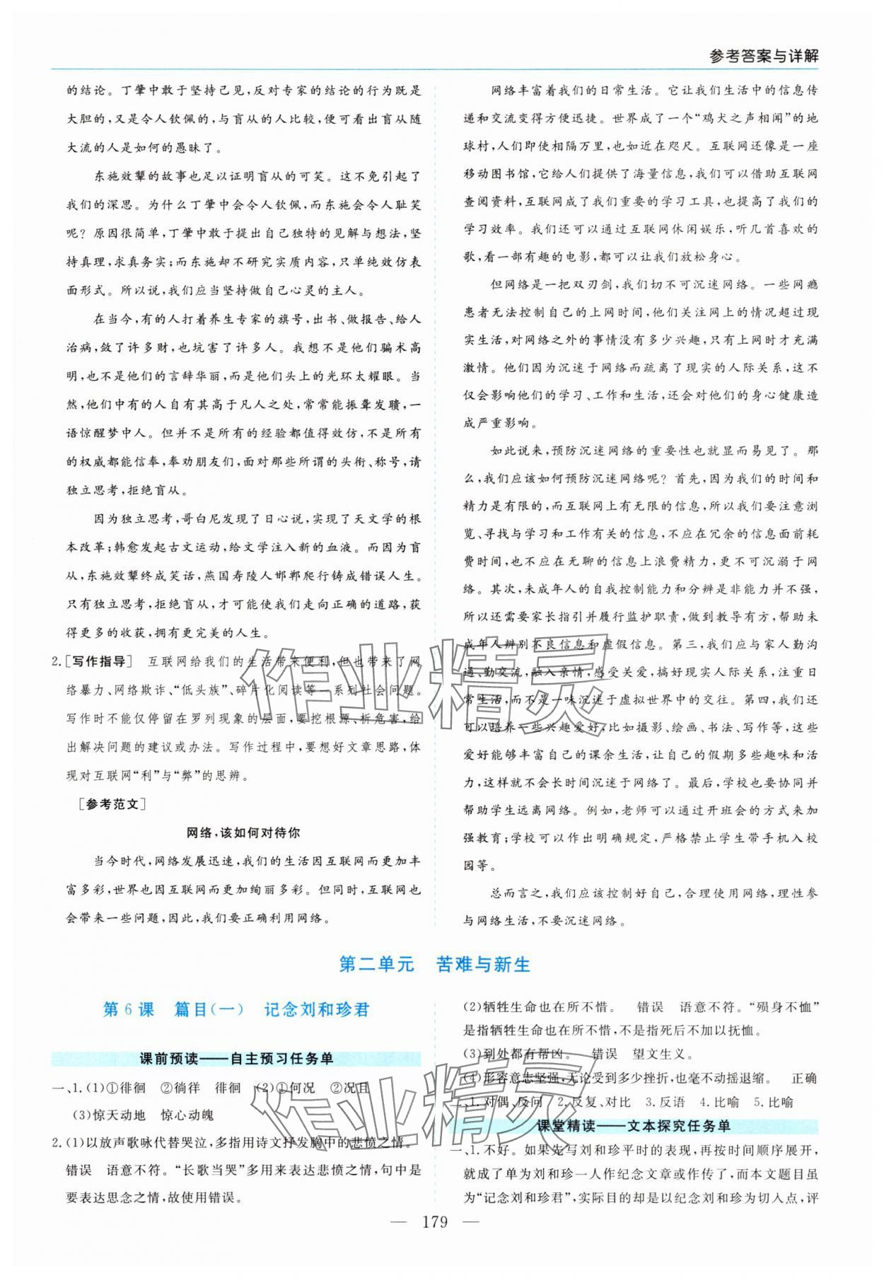 2025年新課程學(xué)習(xí)指導(dǎo)高中語文選擇性必修中冊(cè)人教版 第7頁