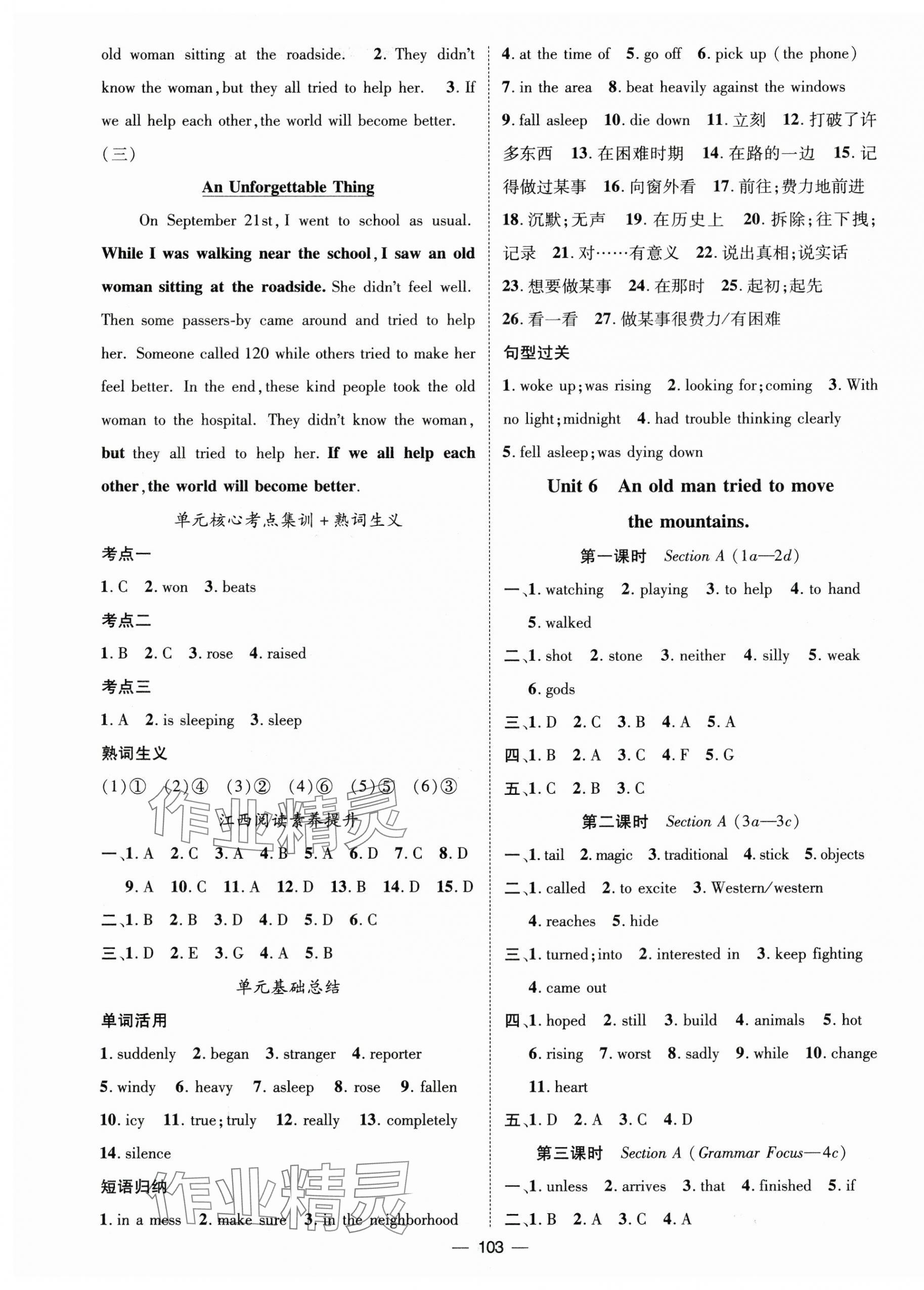 2025年名師測(cè)控八年級(jí)英語(yǔ)下冊(cè)人教版江西專版 第7頁(yè)
