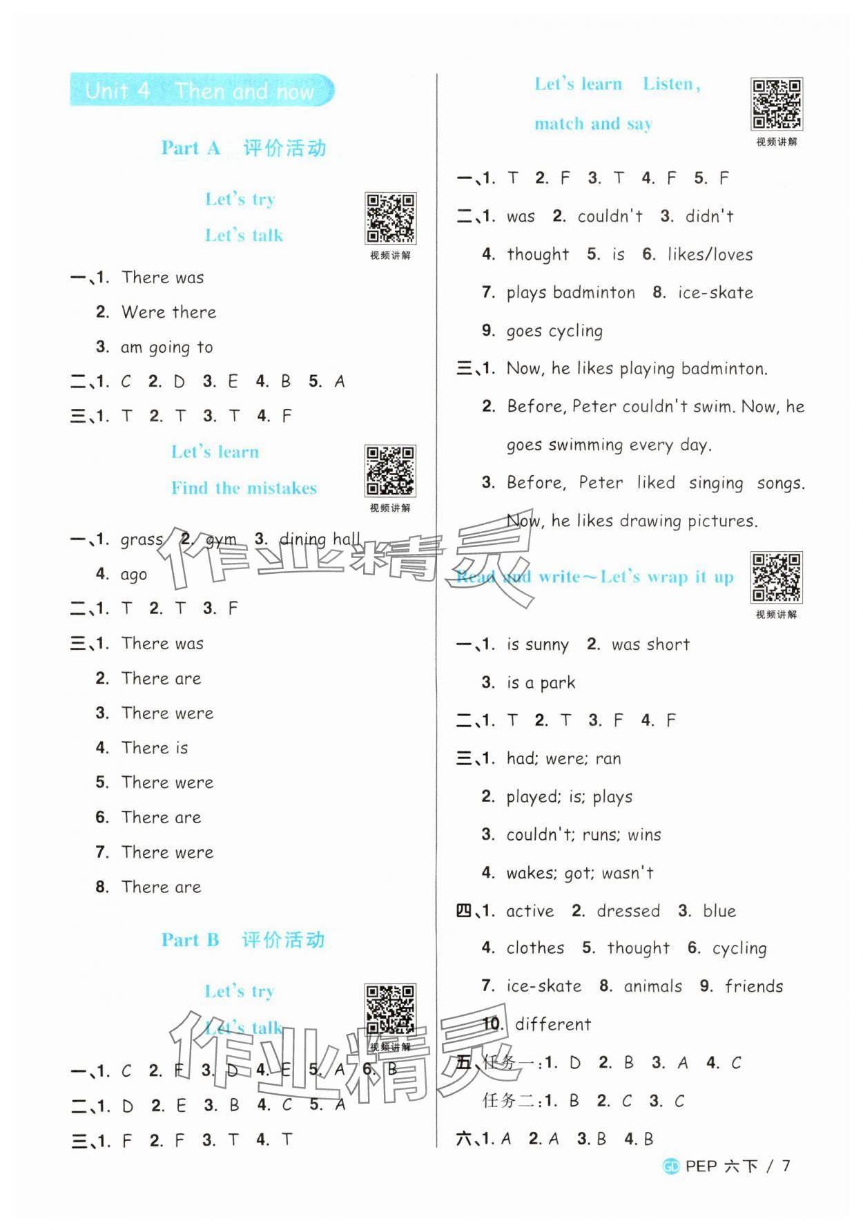 2025年陽光同學(xué)課時(shí)優(yōu)化作業(yè)六年級(jí)英語下冊人教版廣東專版 參考答案第7頁