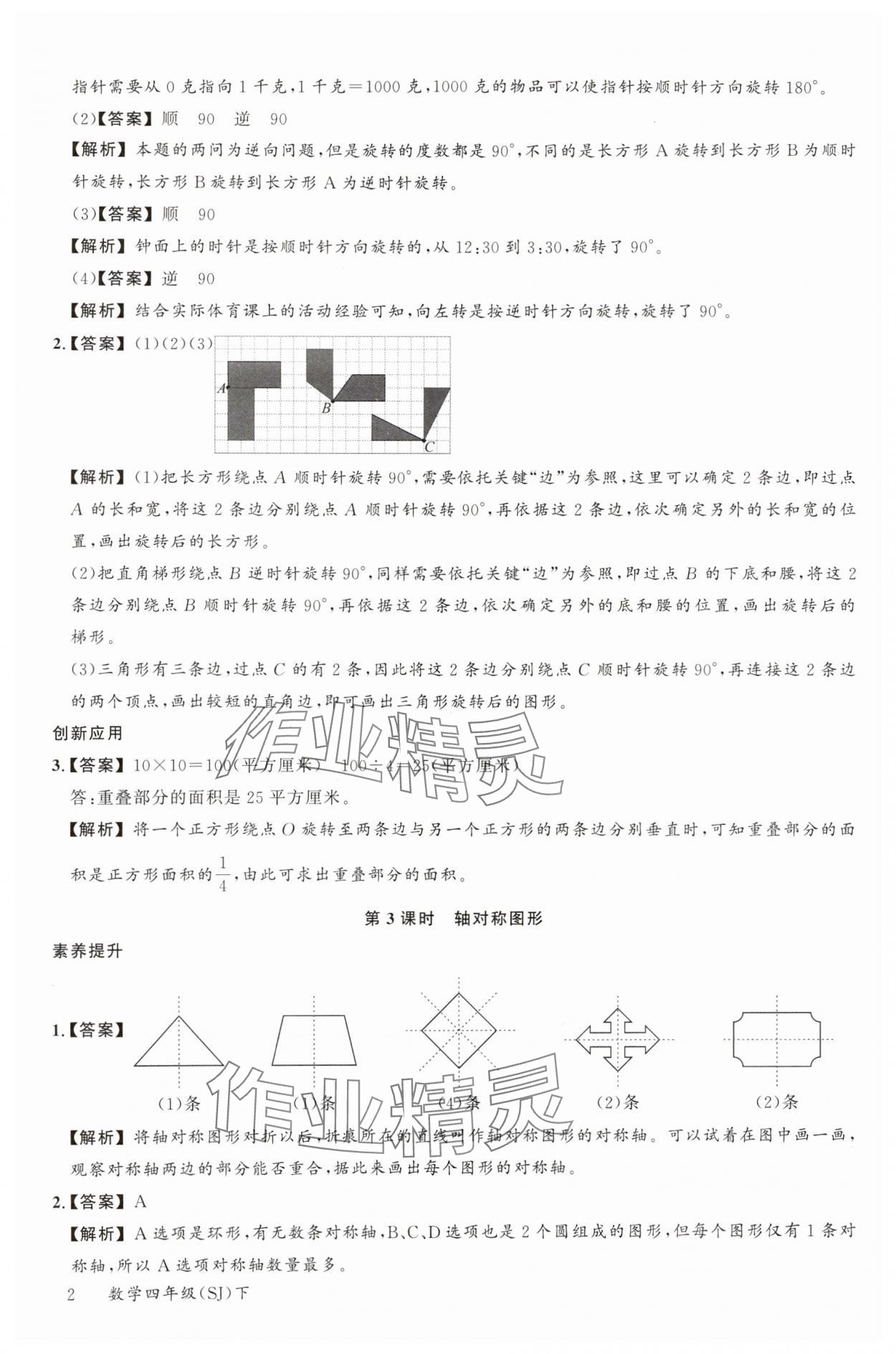 2024年素养天天练四年级数学下册苏教版 参考答案第2页