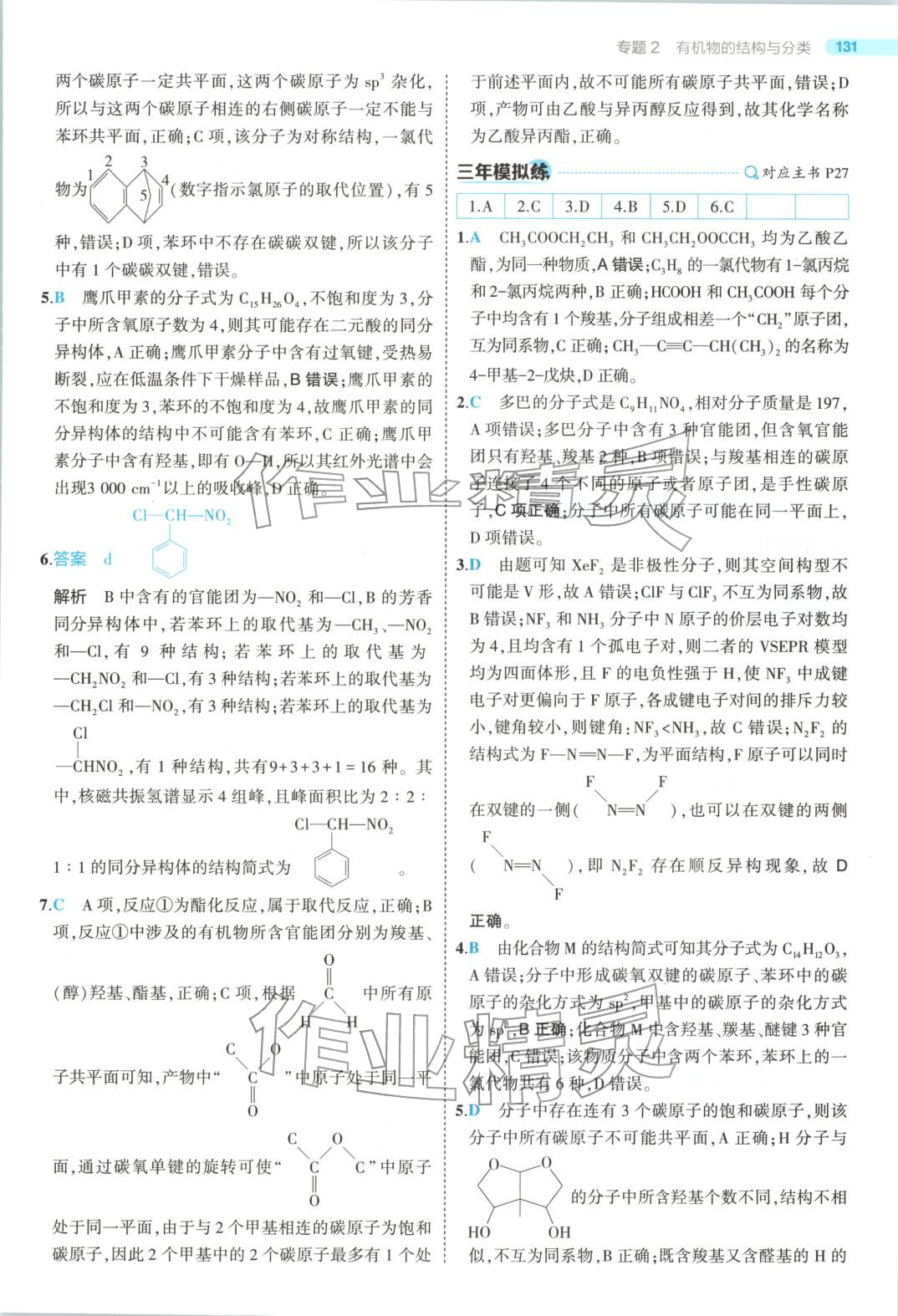 2025年5年高考3年模拟高中化学选择性必修第三册苏教版 第19页