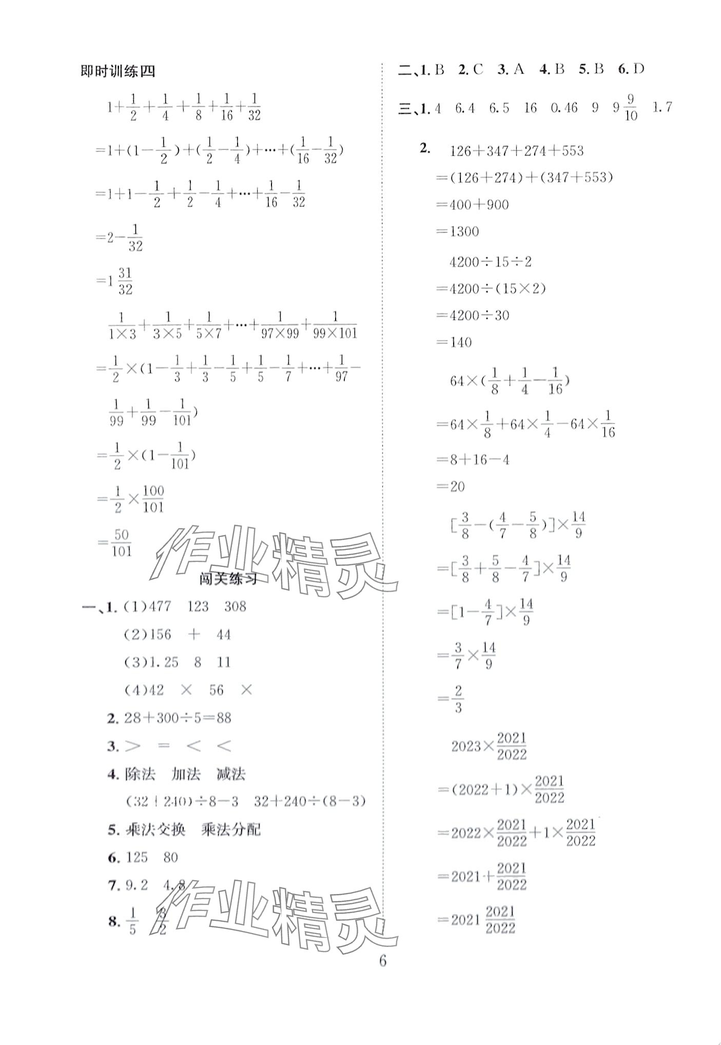 2024年小學(xué)畢業(yè)總復(fù)習(xí)一本全數(shù)學(xué) 第6頁