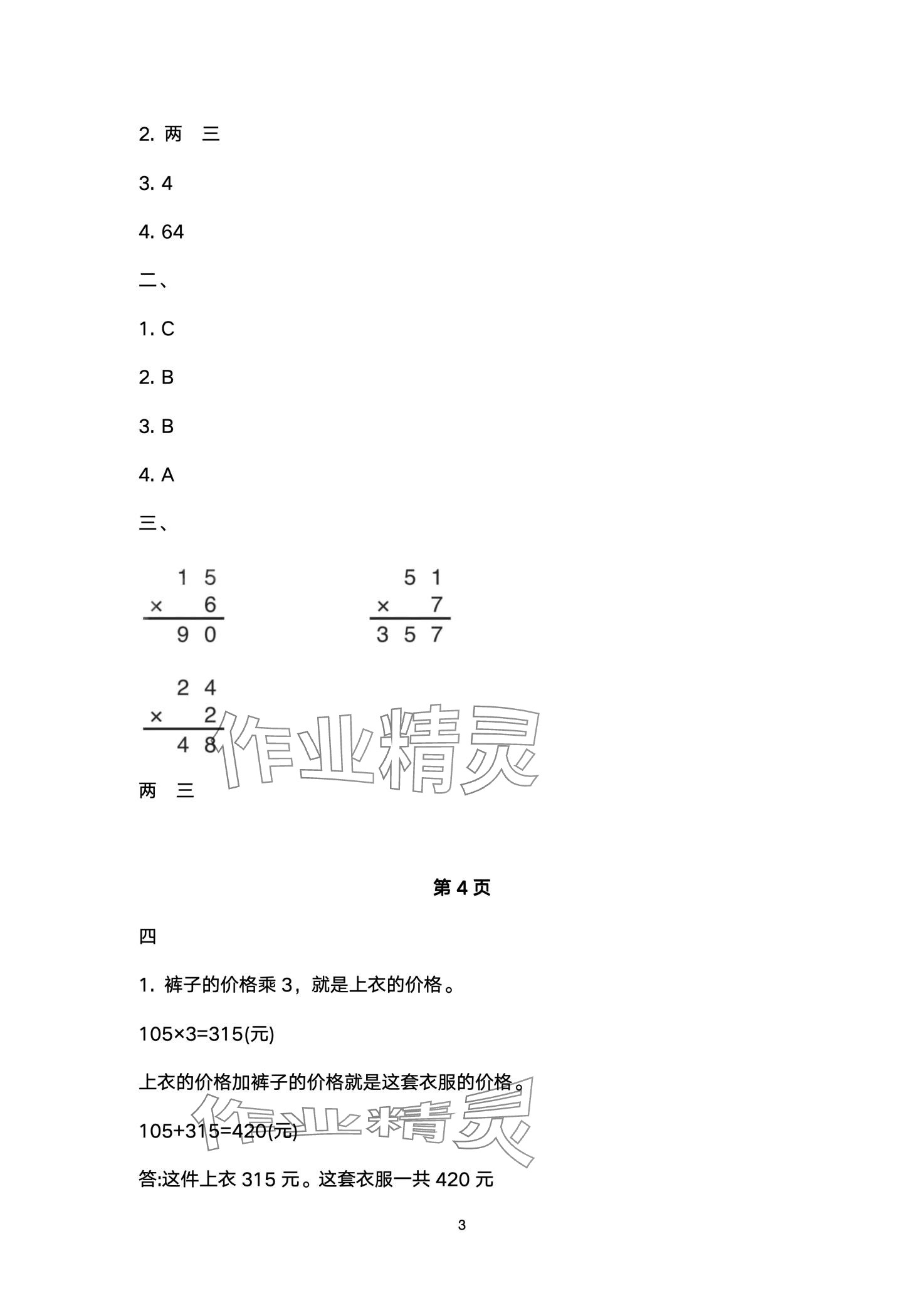 2024年寒假闖關(guān)大本營三年級數(shù)學(xué)蘇教版&nbsp;第3頁