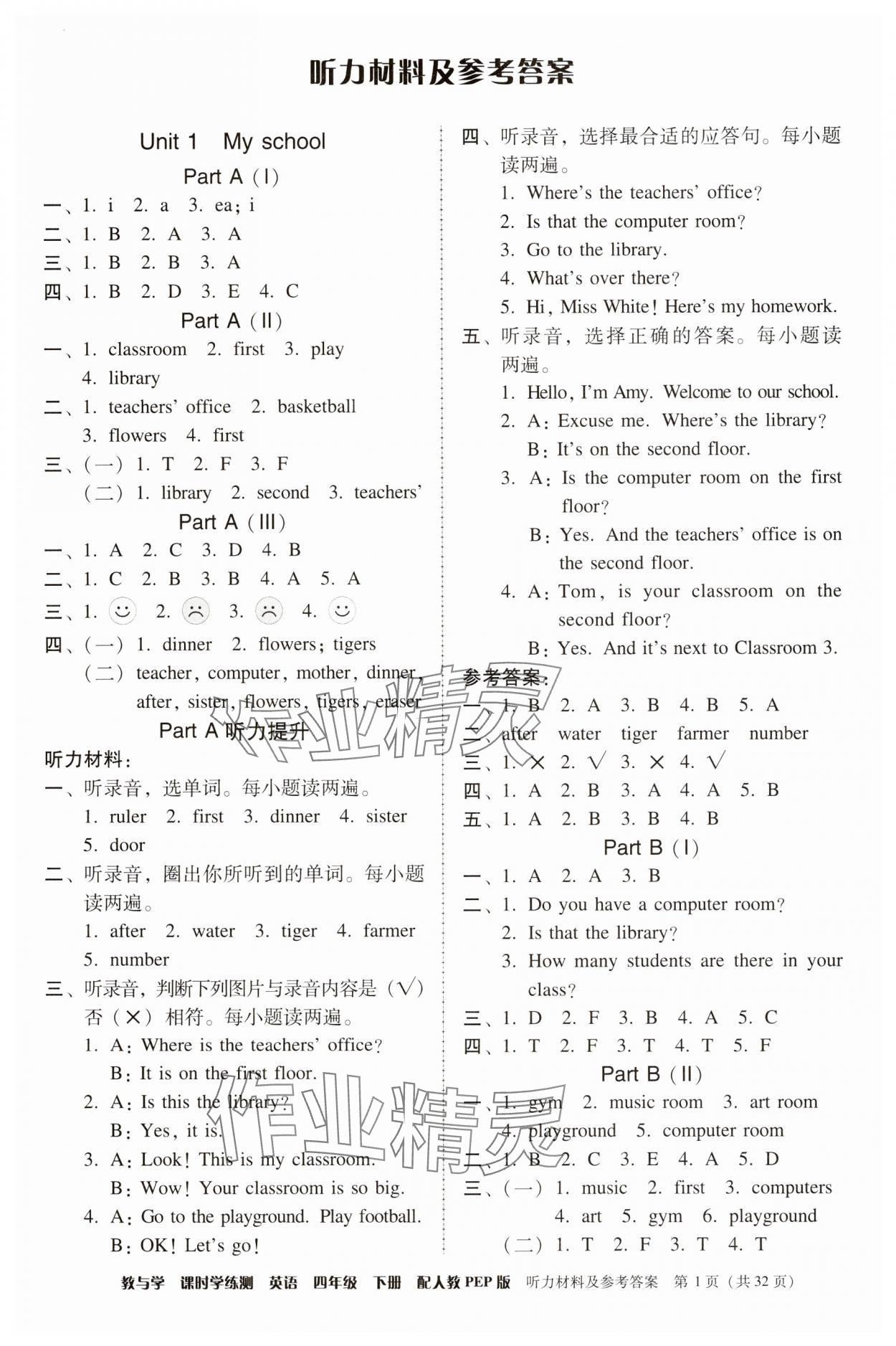 2025年教與學(xué)課時學(xué)練測四年級英語下冊人教版 第1頁