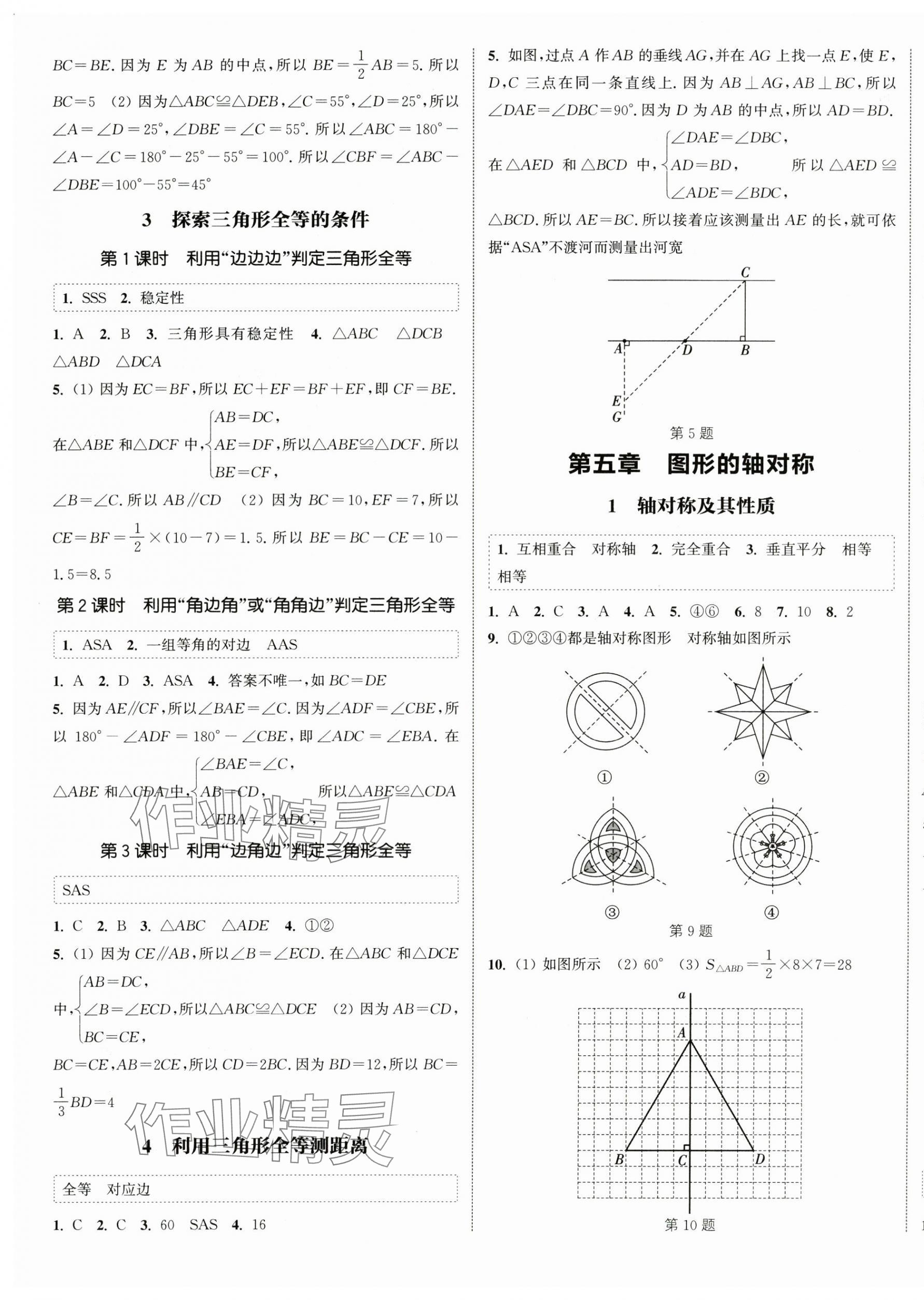 2025年通城学典课时作业本七年级数学下册北师大版山西专版 第5页