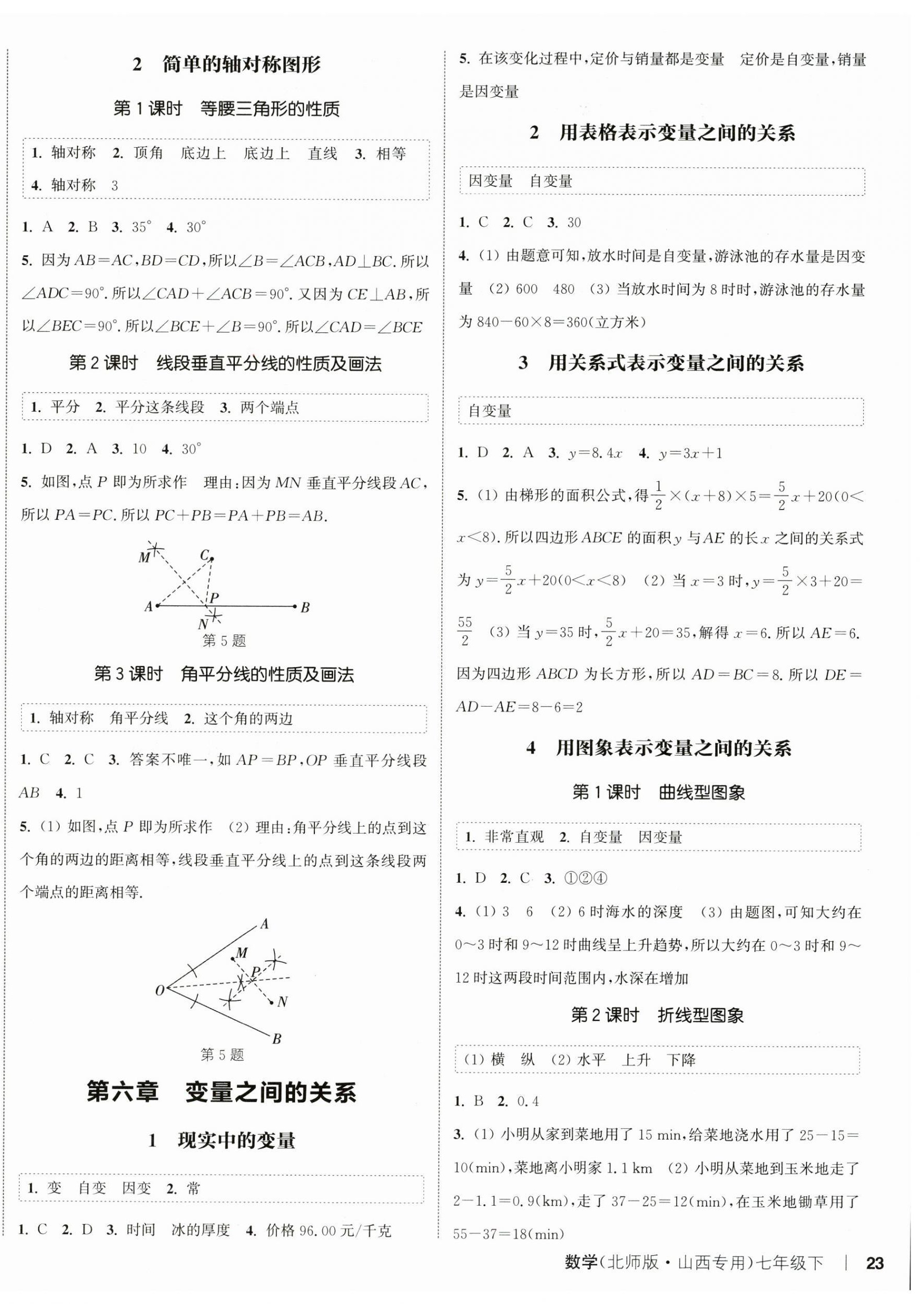 2025年通城学典课时作业本七年级数学下册北师大版山西专版 第6页