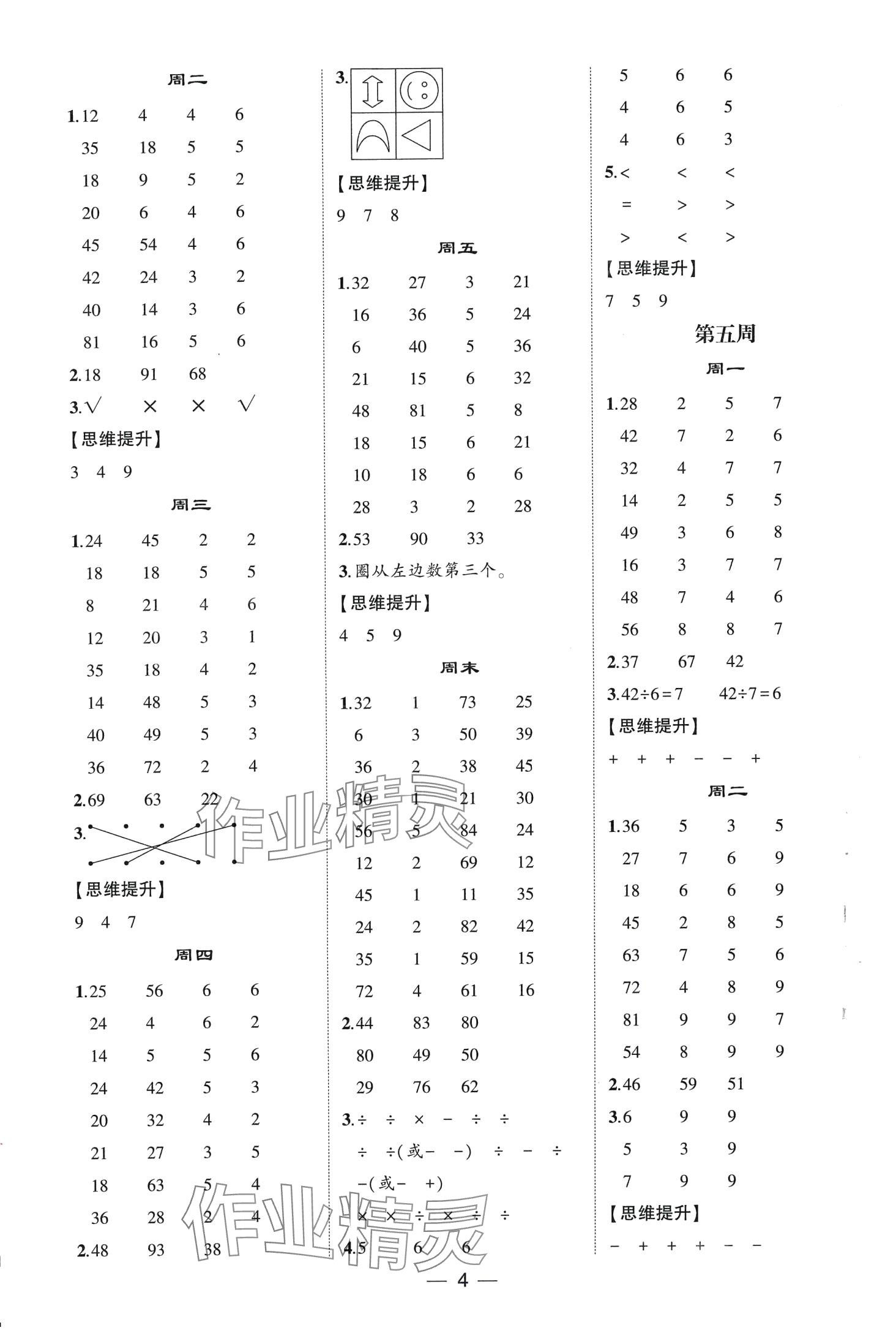 2024年學(xué)霸計(jì)算達(dá)人二年級數(shù)學(xué)下冊人教版 第4頁