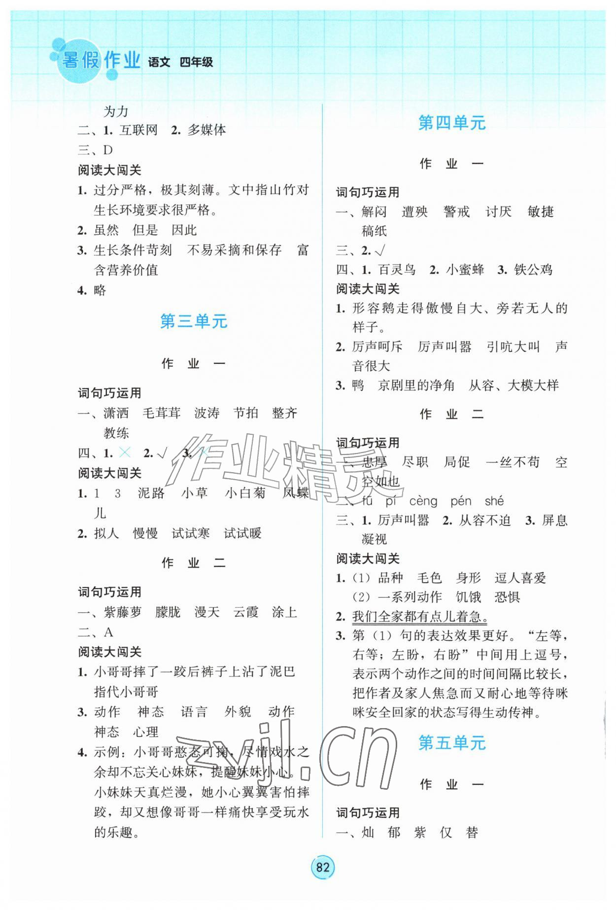 2026年暑假作业教育科学出版社四年级语文广西专版&nbsp;第2页