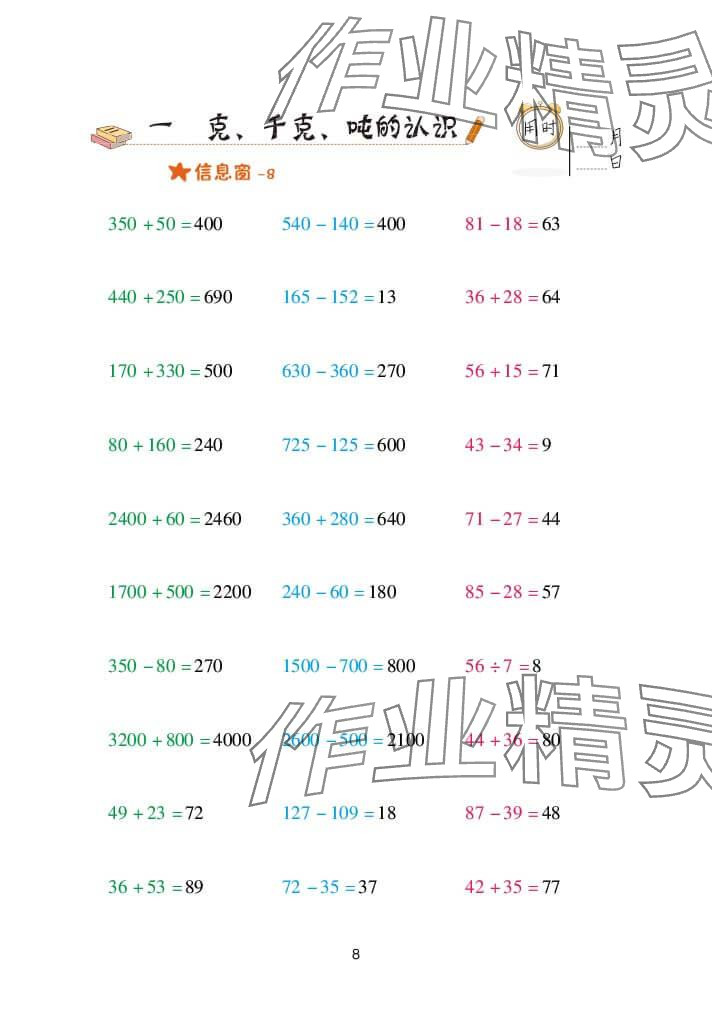 2023年口算天天練青島出版社三年級數(shù)學(xué)上冊青島版 參考答案第8頁