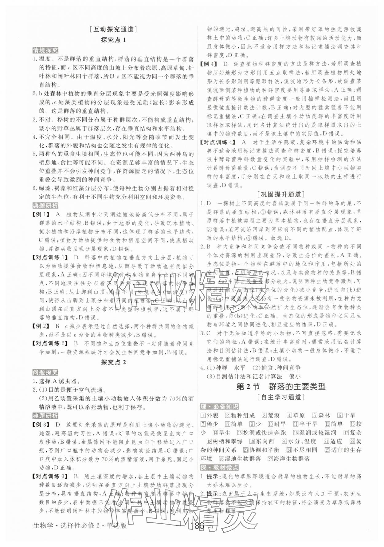 2025年綠色通道生物選擇性必修2 參考答案第5頁(yè)