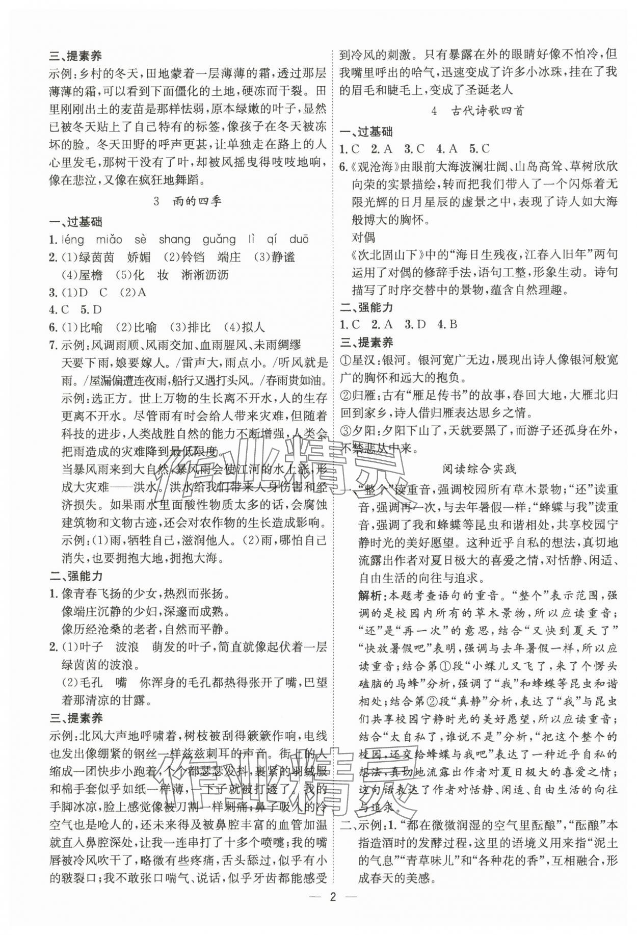 2024年考點專練七年級語文上冊人教版深圳專版 參考答案第2頁