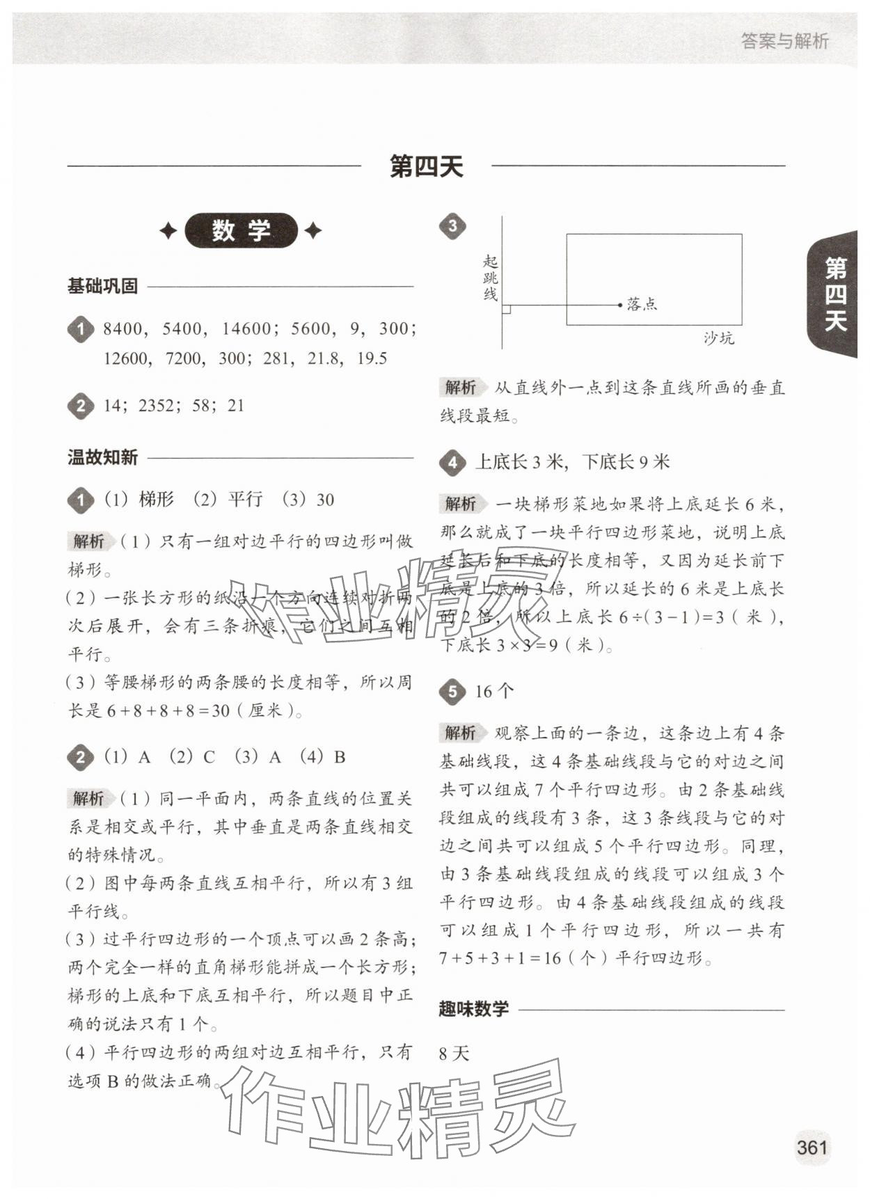 2025年猿輔導暑假一本通四年級 參考答案第9頁