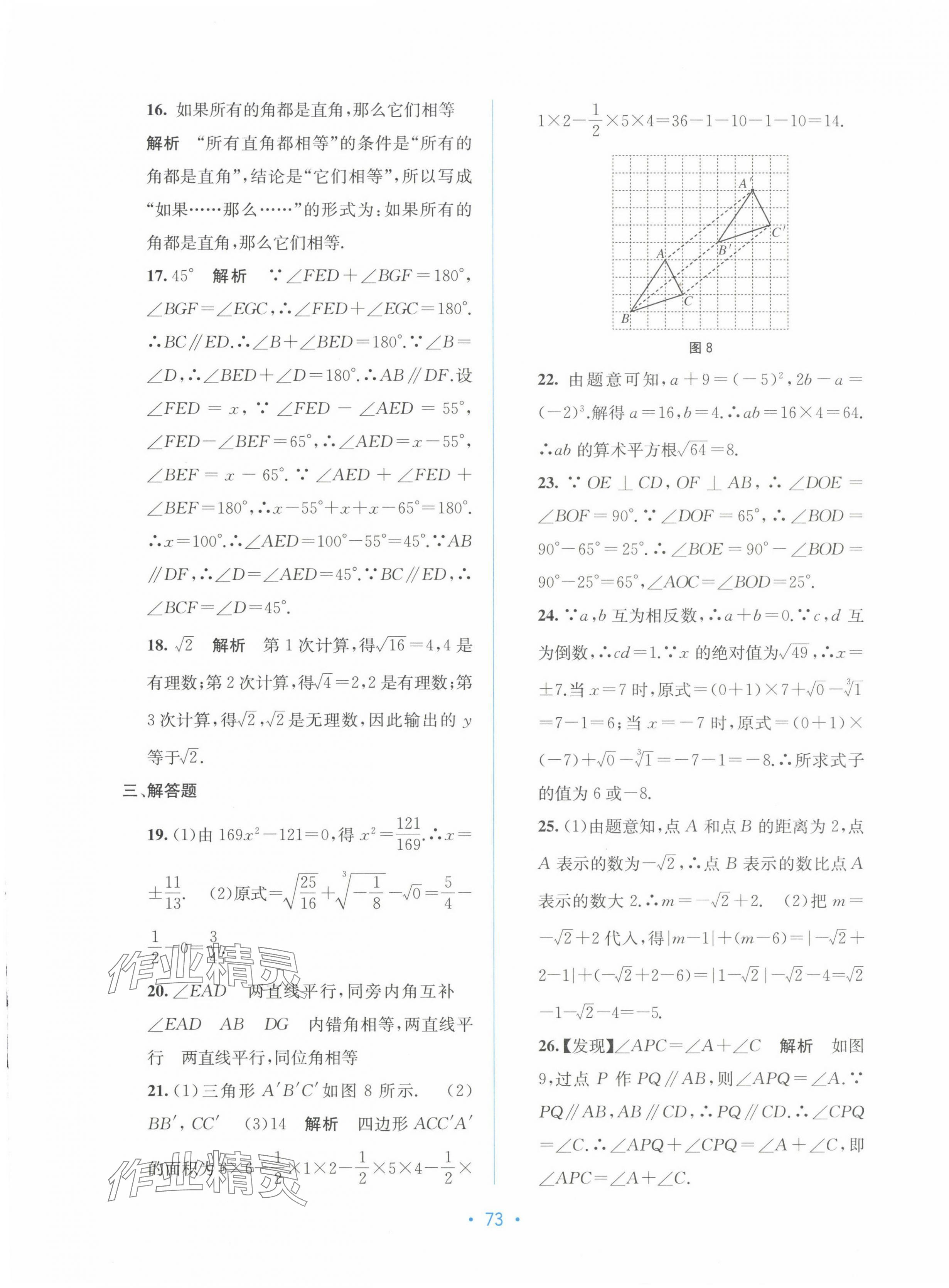 2024年全程檢測單元測試卷七年級(jí)數(shù)學(xué)下冊(cè)人教版 第5頁