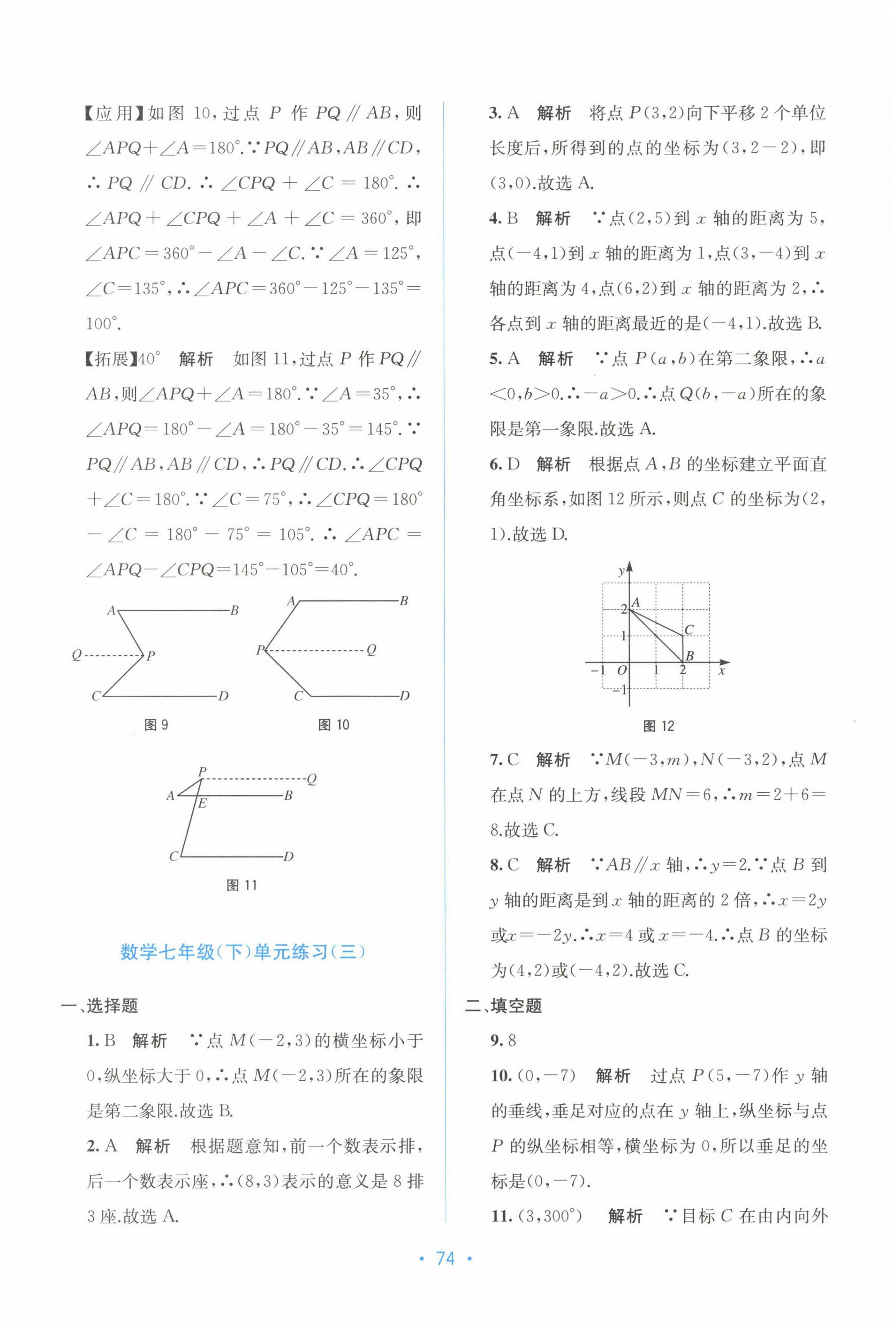 2024年全程檢測(cè)單元測(cè)試卷七年級(jí)數(shù)學(xué)下冊(cè)人教版 第6頁(yè)