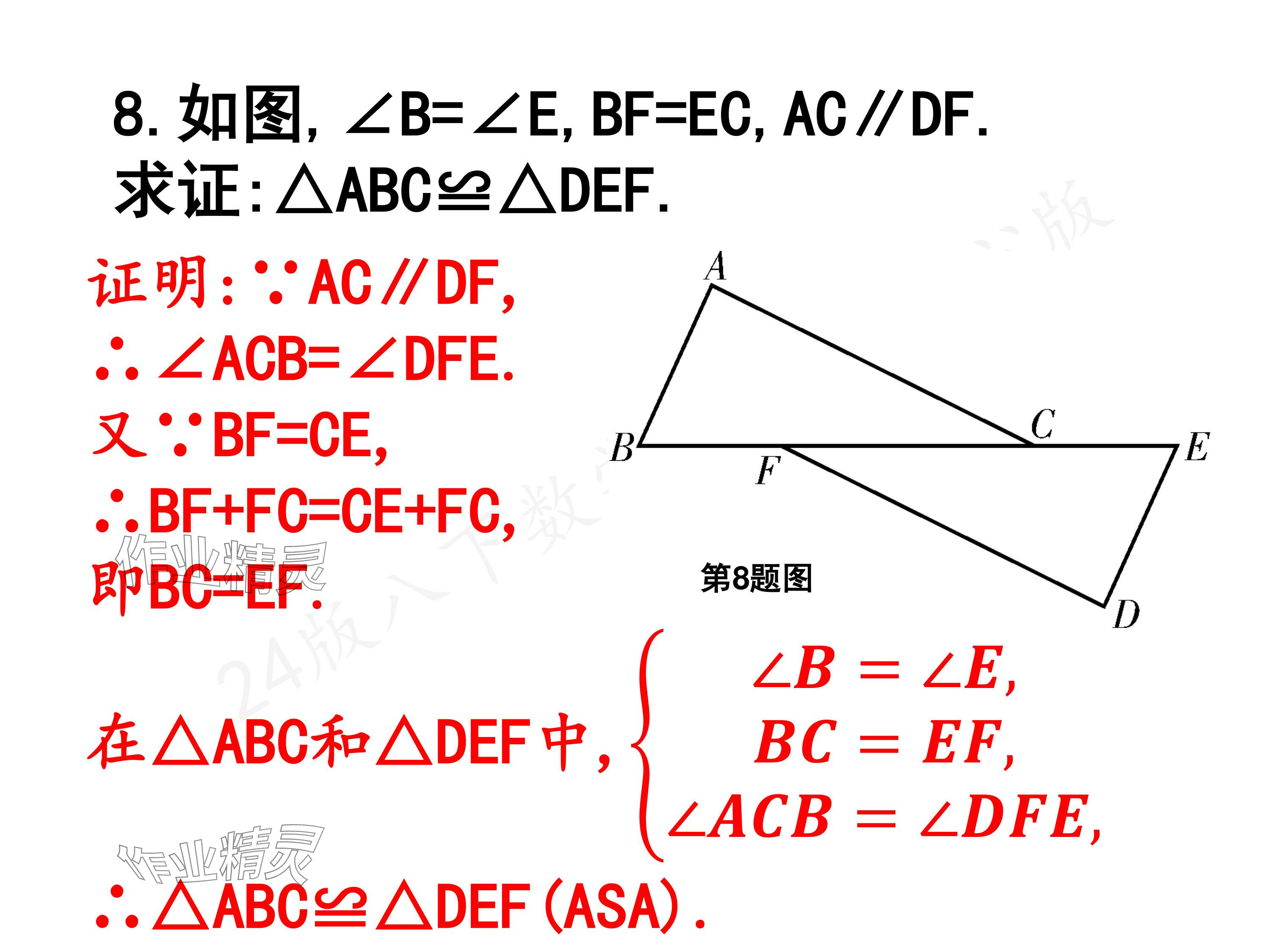 2024年一本通武漢出版社八年級數(shù)學(xué)下冊北師大版核心板 參考答案第11頁