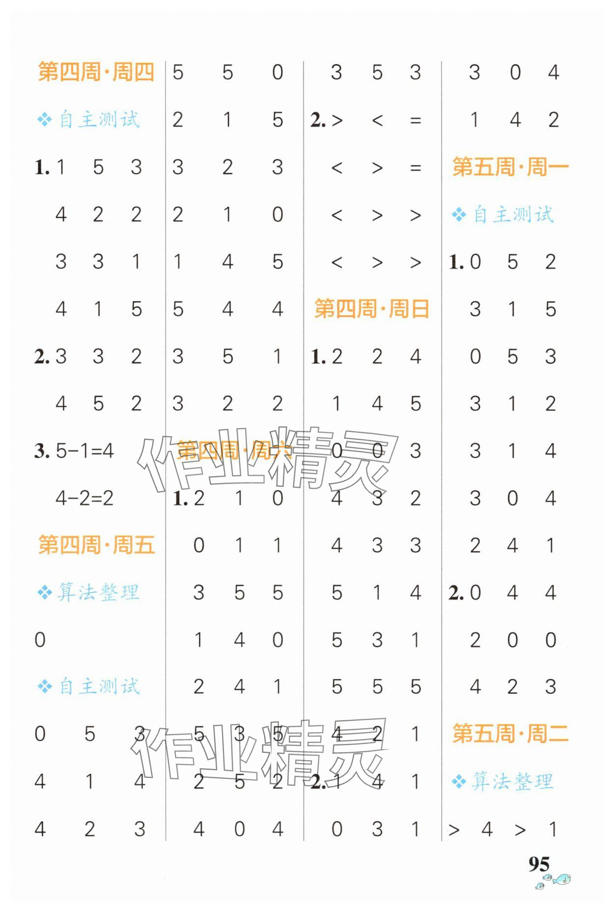 2025年小學(xué)學(xué)霸天天計(jì)算一年級(jí)數(shù)學(xué)上冊(cè)北師大版&nbsp;第5頁(yè)