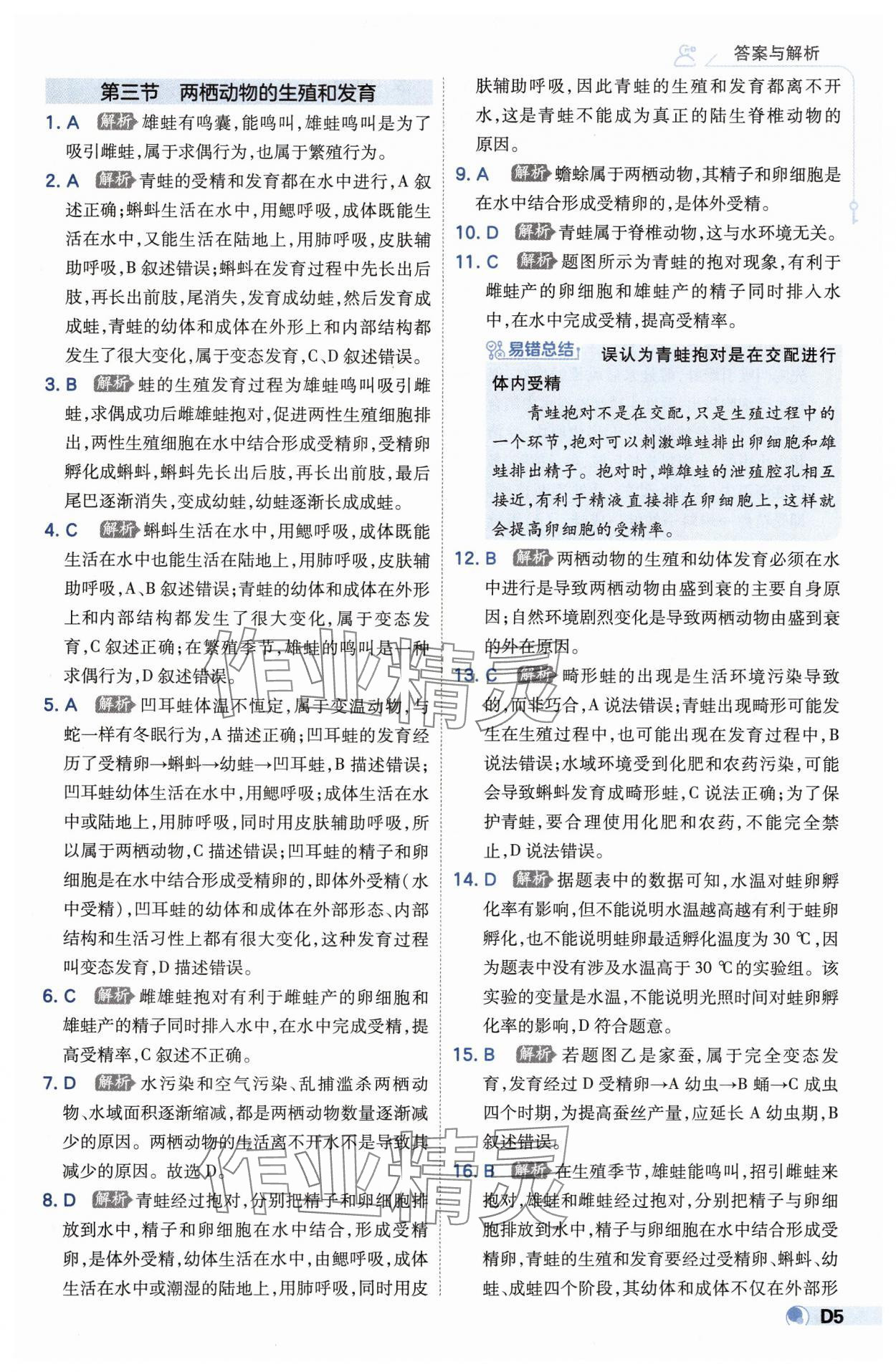 2025年少年班八年級(jí)生物下冊(cè)人教版 第5頁(yè)