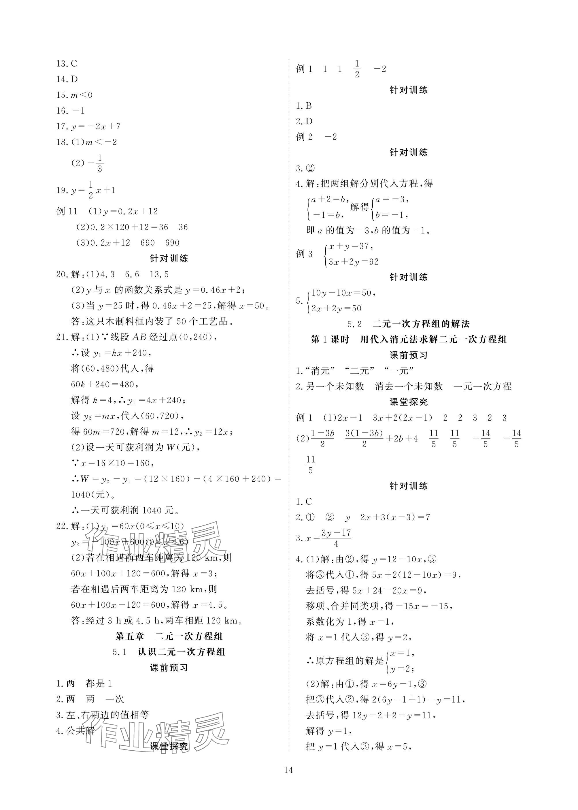 2025年优课堂给力A加八年级数学上册北师大版 参考答案第14页