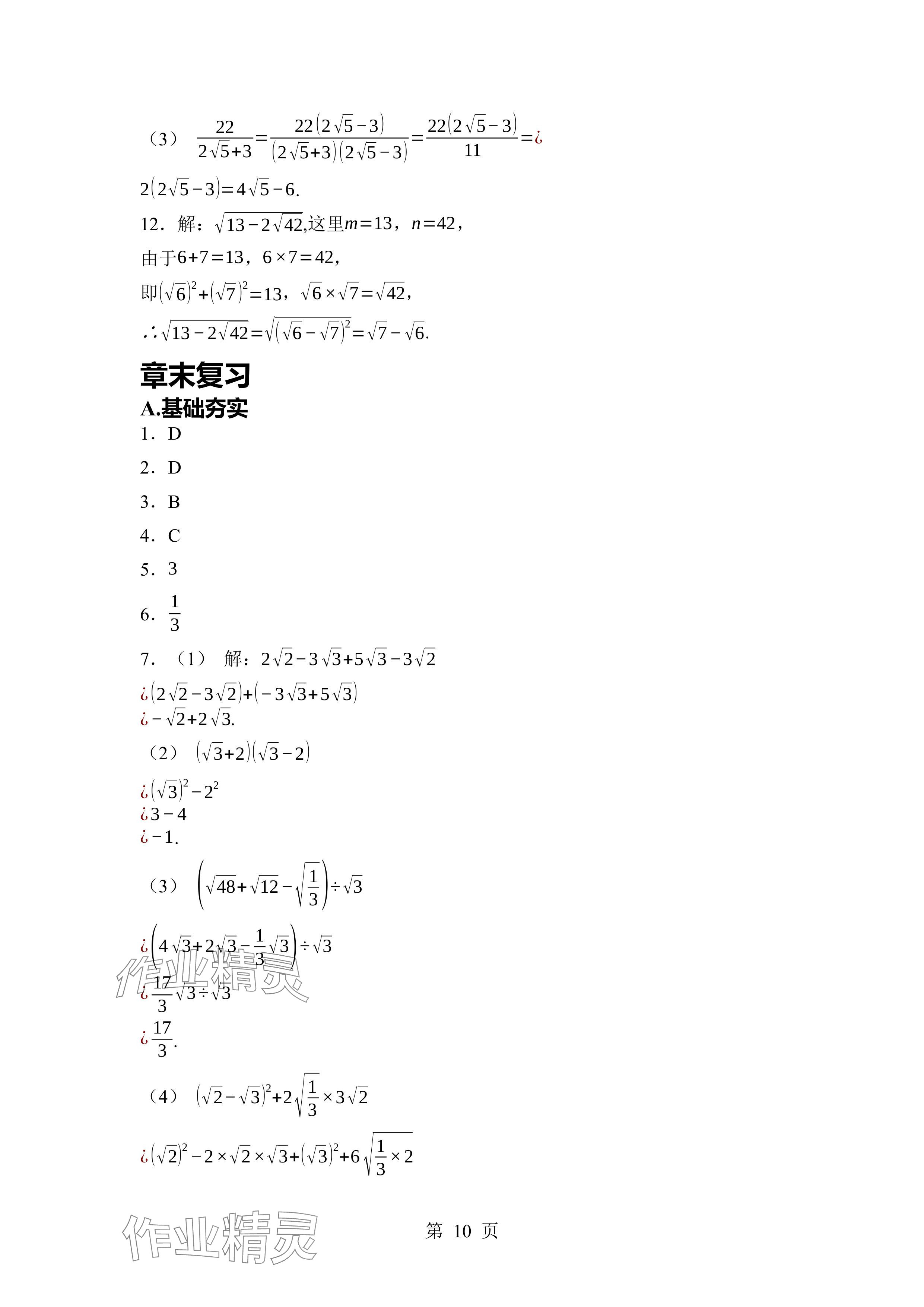 2024年廣東名師講練通八年級(jí)數(shù)學(xué)上冊(cè)北師大版深圳專(zhuān)版 參考答案第10頁(yè)