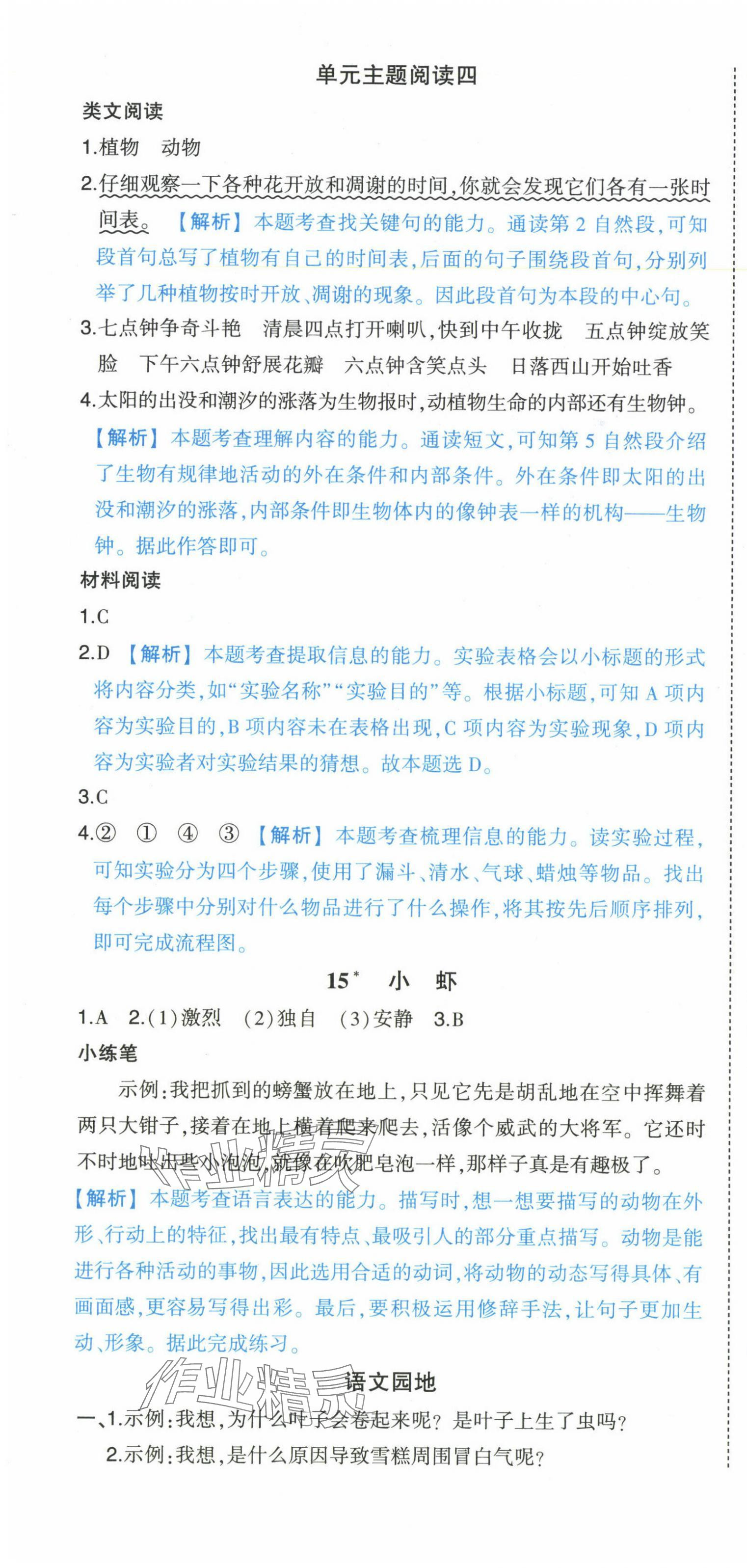 2025年黃岡狀元成才路狀元作業本三年級語文下冊人教版廣東專版 參考答案第10頁