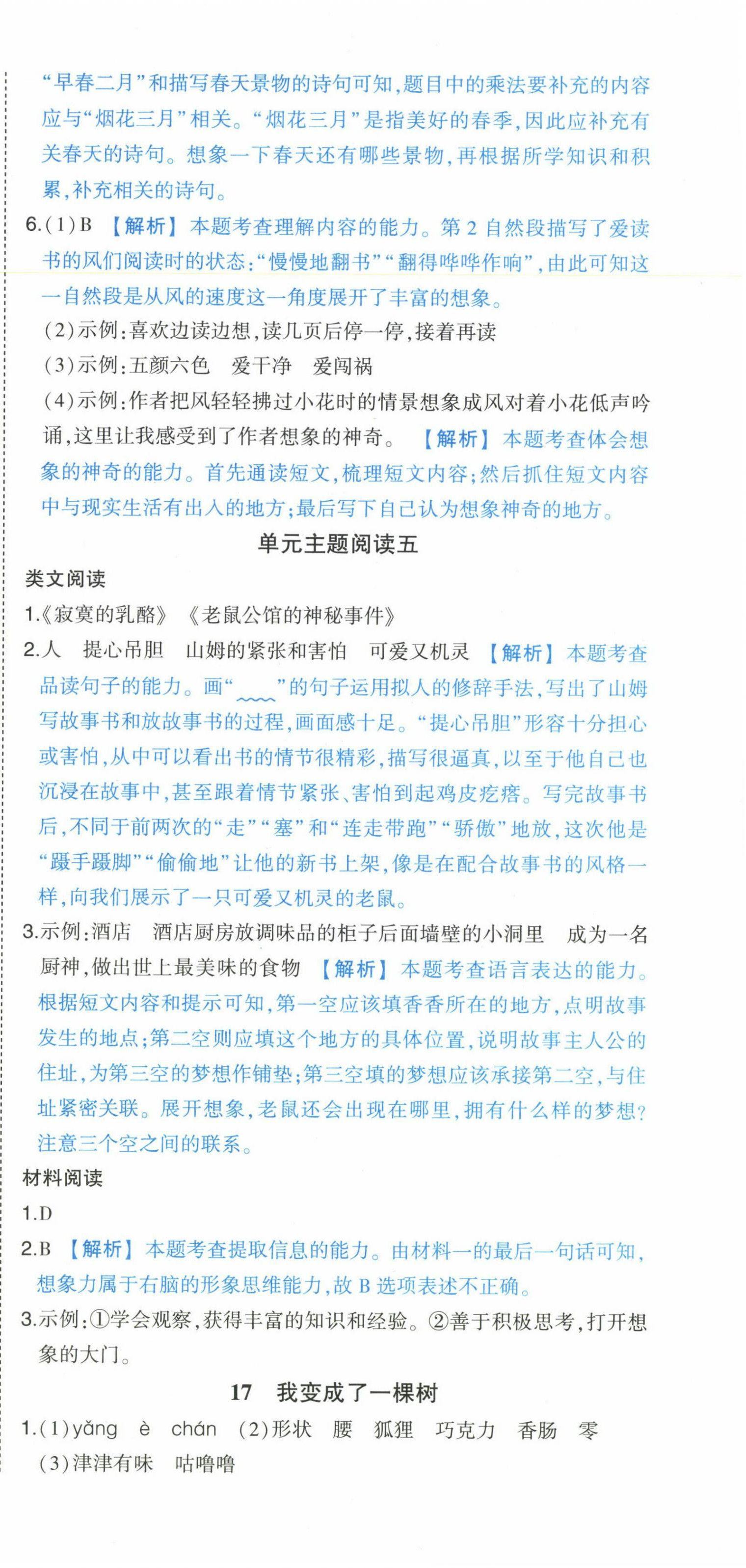 2025年黃岡狀元成才路狀元作業本三年級語文下冊人教版廣東專版 參考答案第12頁