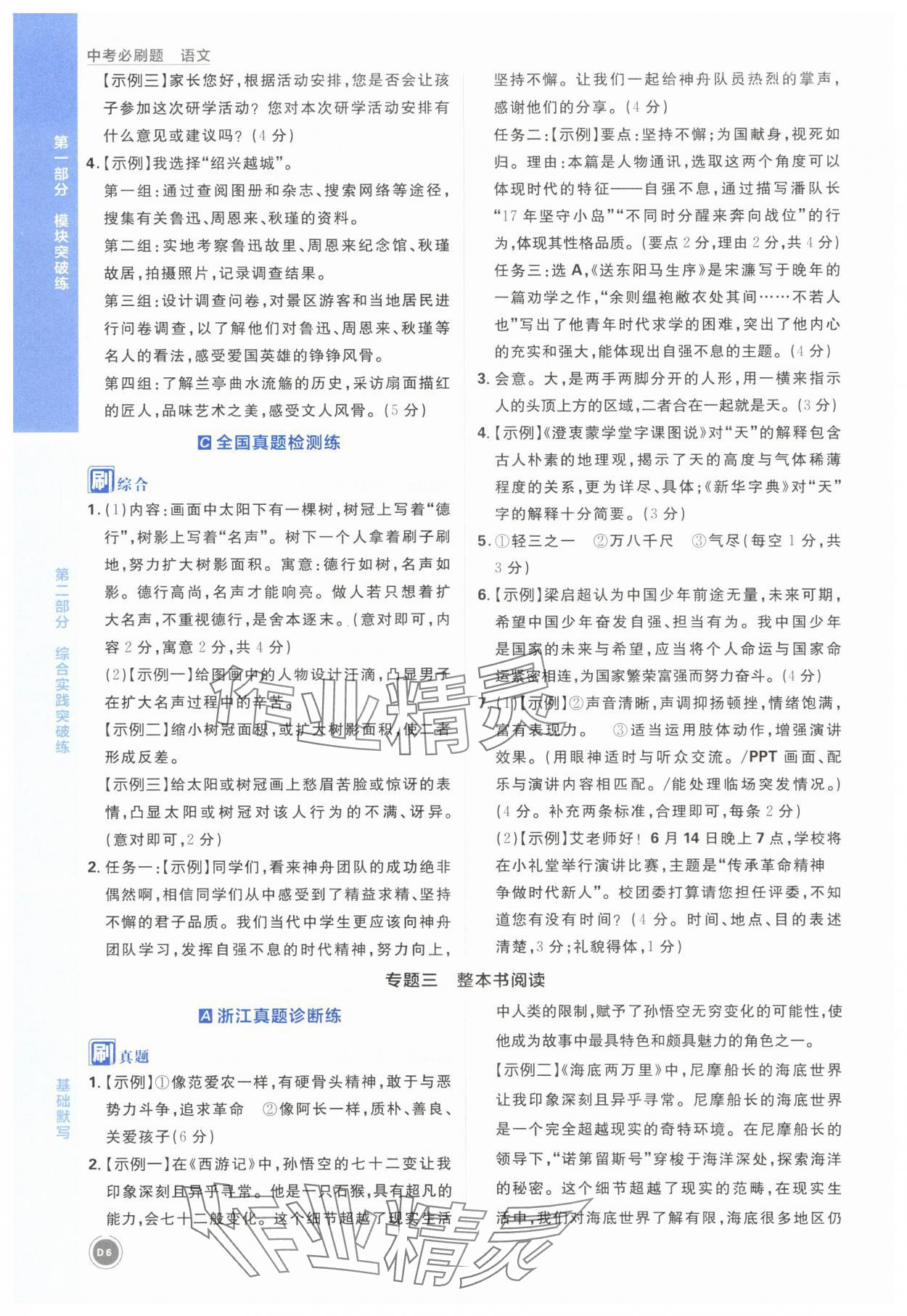 2025年中考必刷題語文浙江專版 第6頁