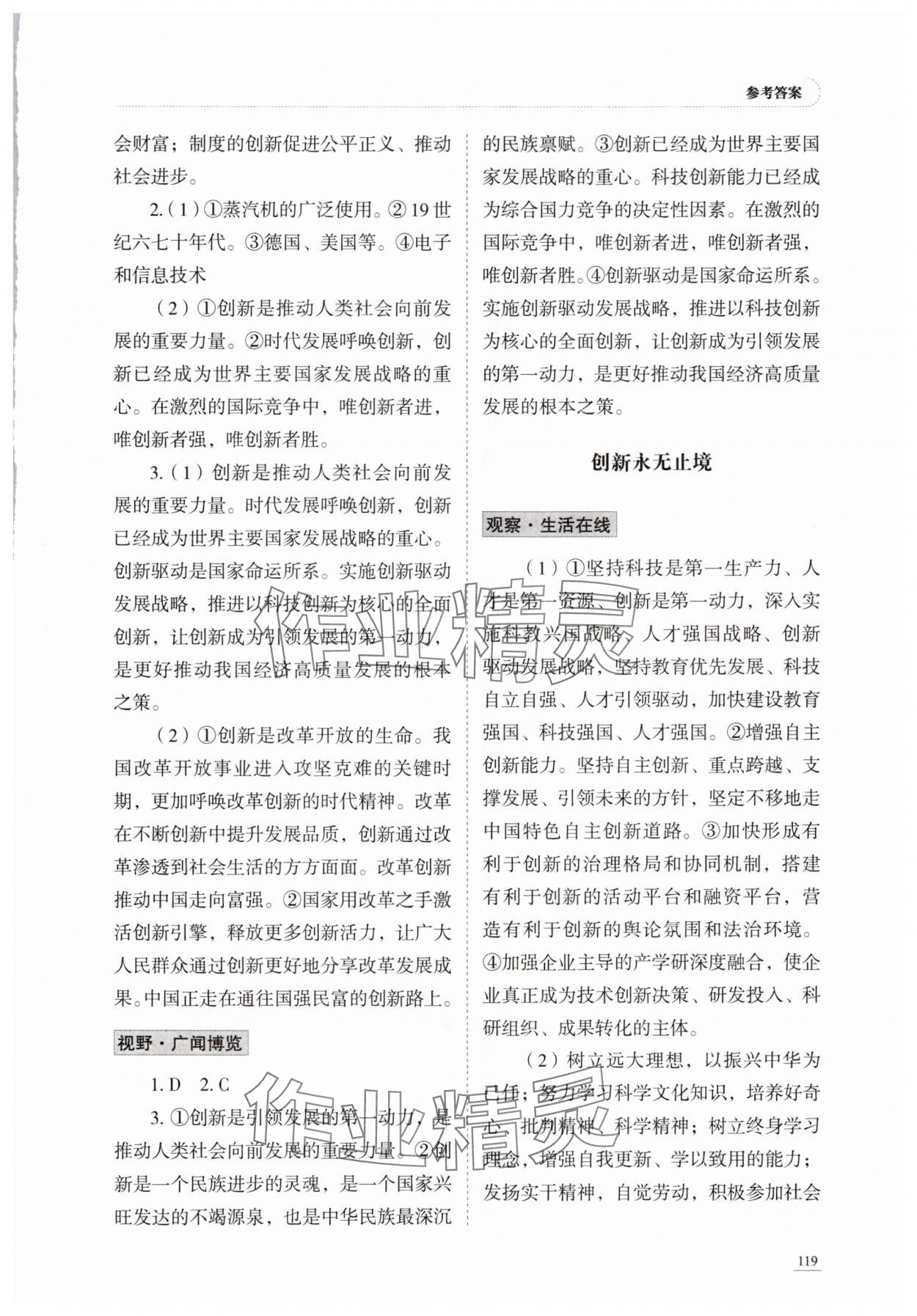 2025年初中道德与法治学习实践手册九年级上册人教版五四制 第3页