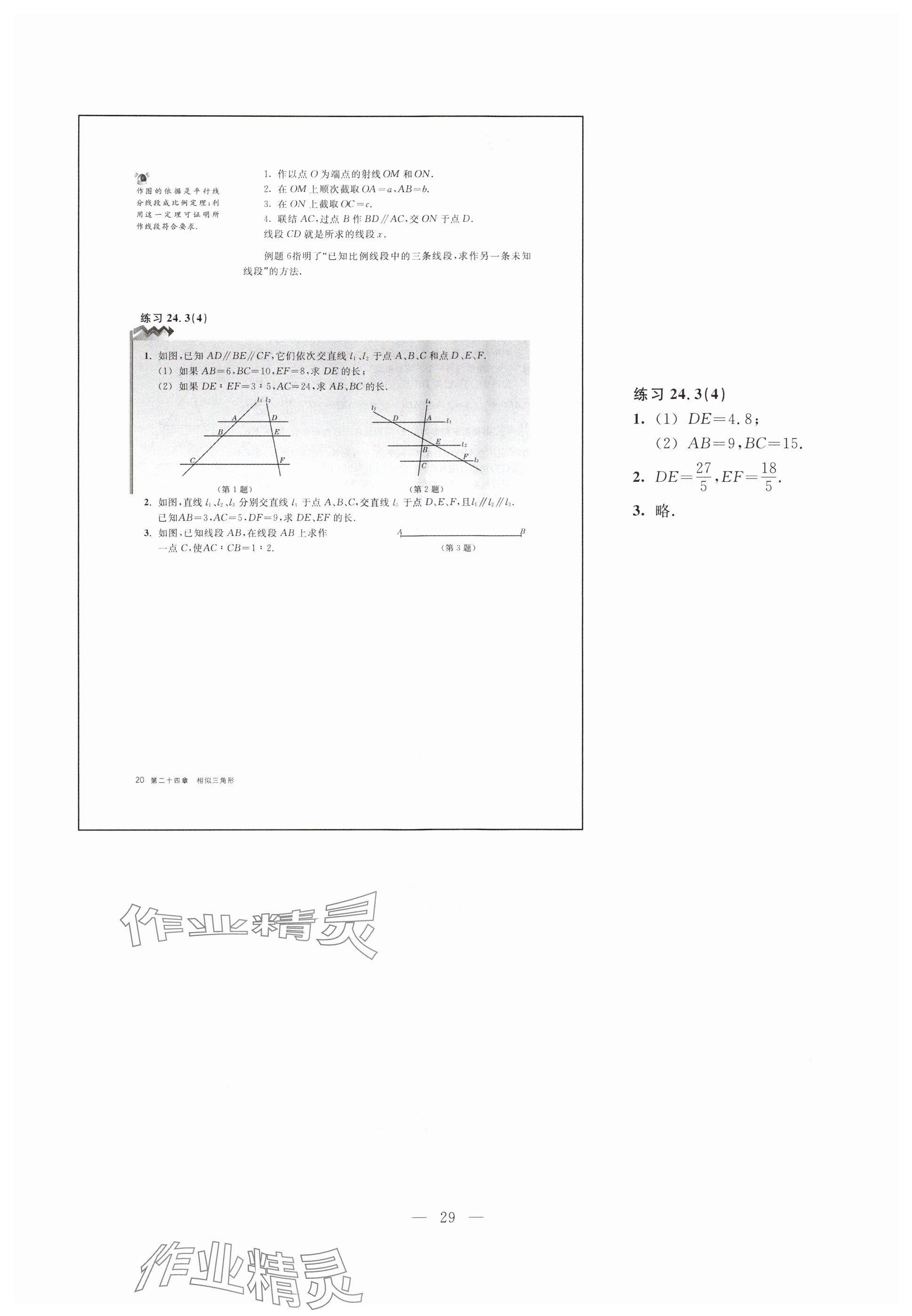 2023年教材課本九年級數學上冊滬教版五四制 參考答案第20頁