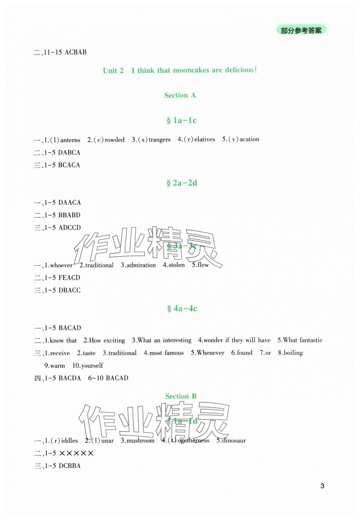 2024年新课程实践与探究丛书九年级英语上册人教版 第3页