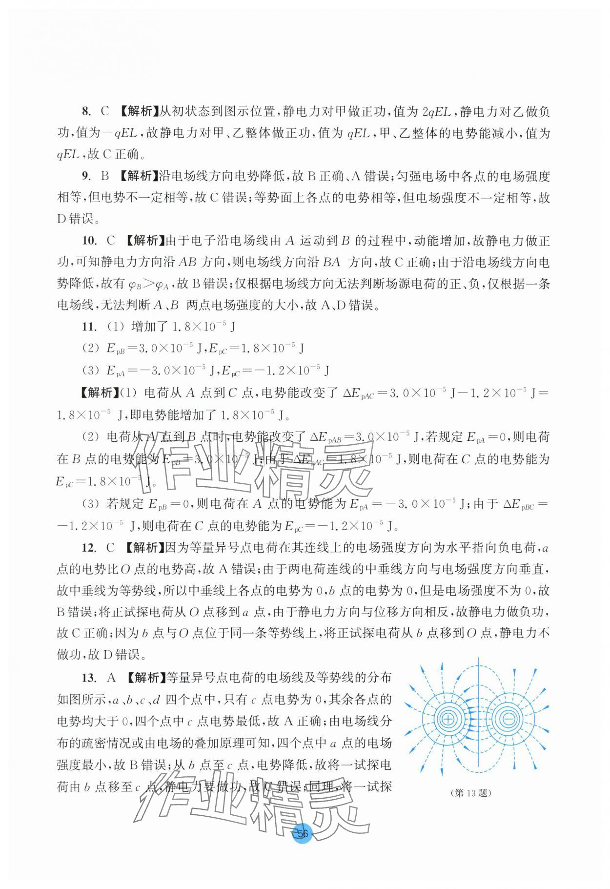 2025年作業(yè)本浙江教育出版社高中物理必修第三冊(cè)雙色板 參考答案第10頁(yè)