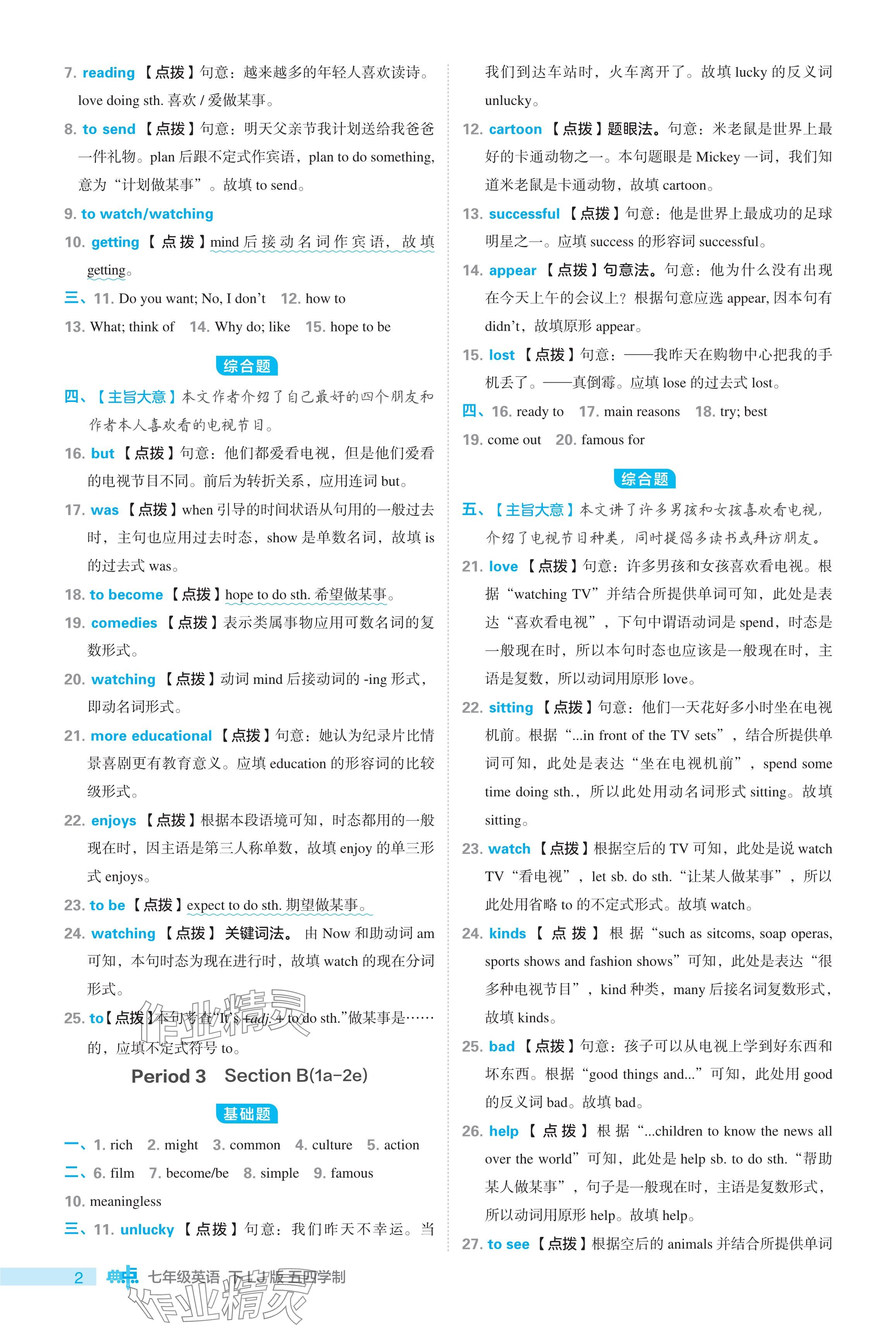 2024年綜合應用創(chuàng)新題典中點七年級英語下冊魯教版54制 參考答案第2頁