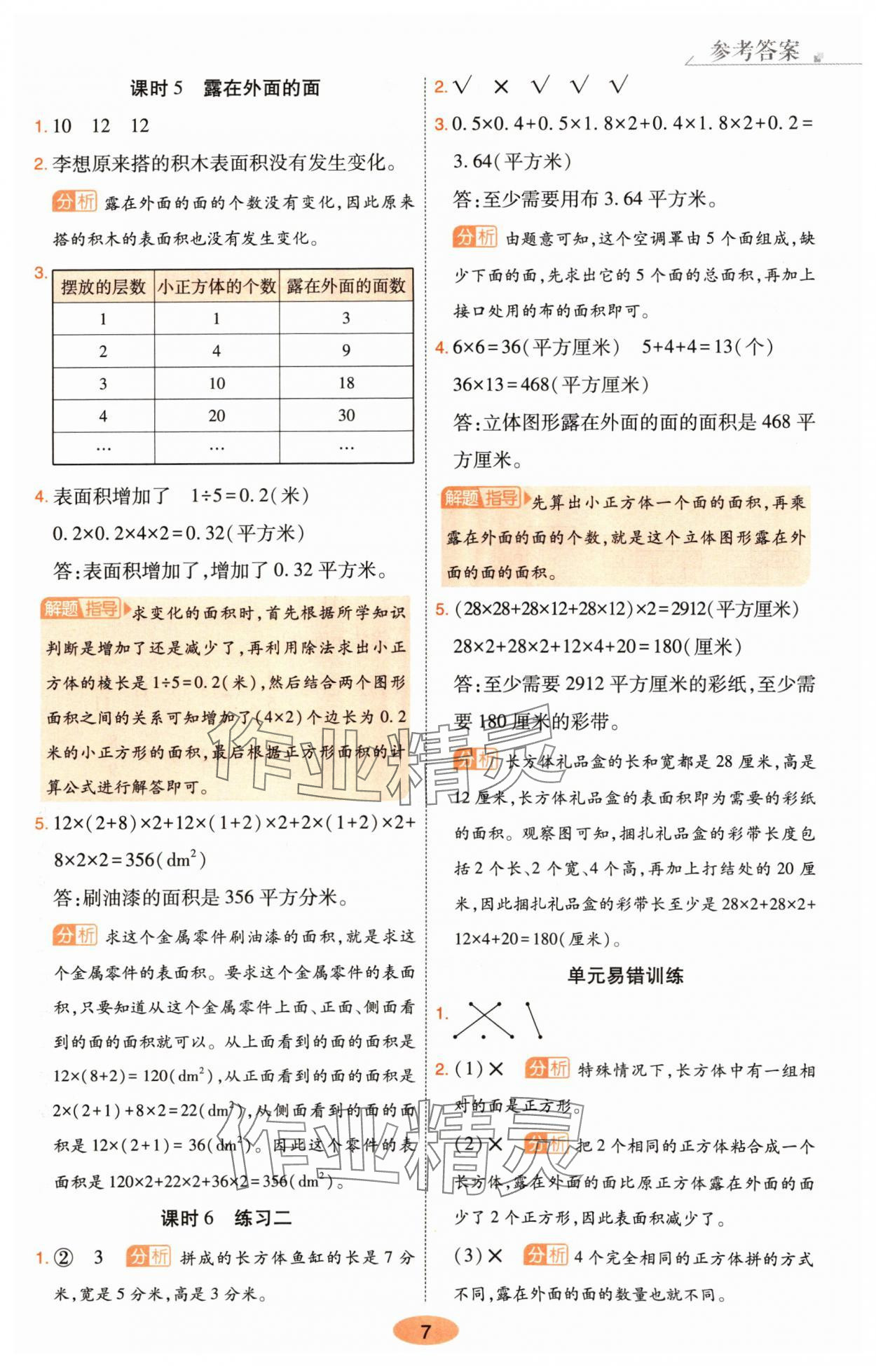 2024年黃岡同步練一日一練五年級(jí)數(shù)學(xué)下冊北師大版 第7頁