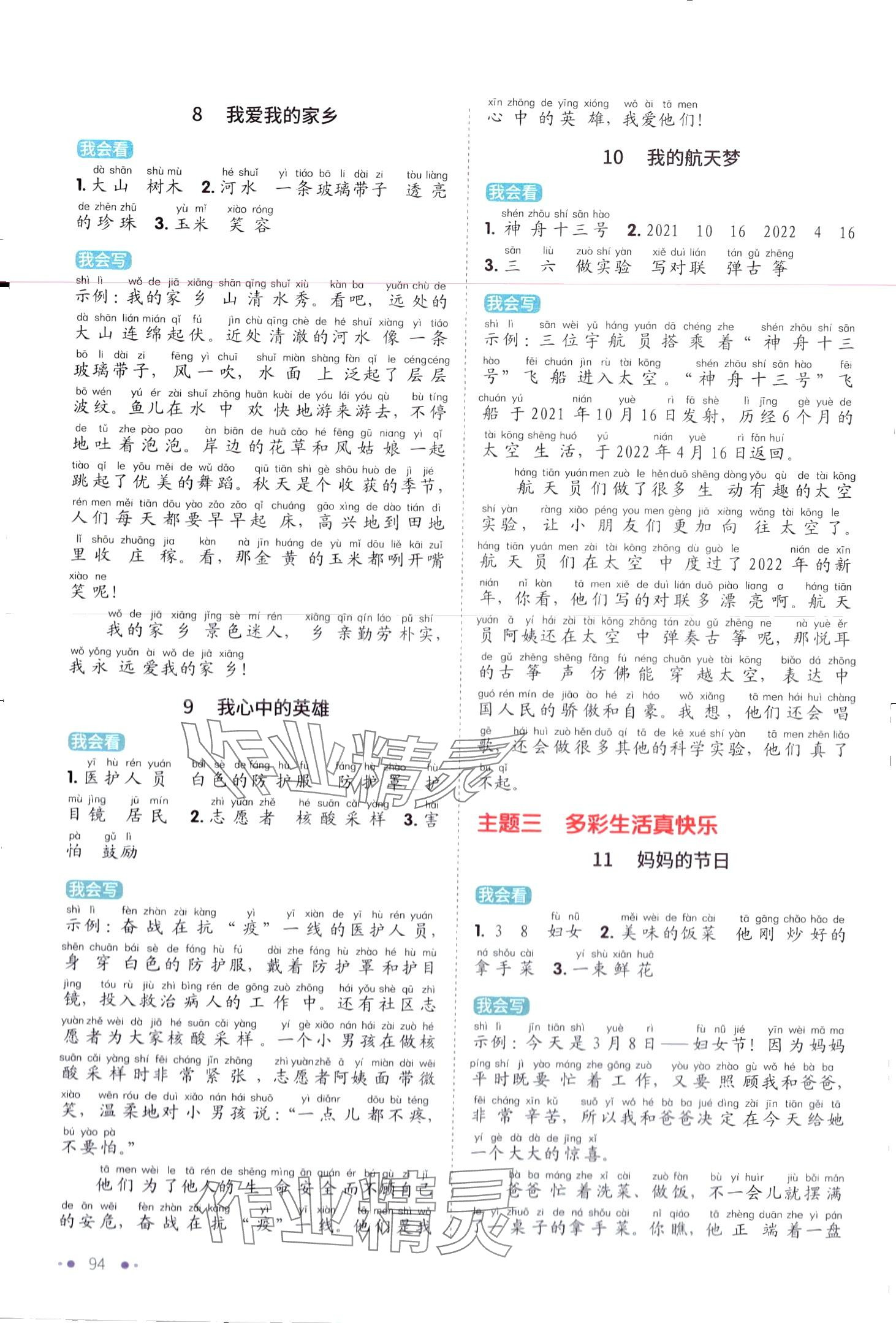 2024年新概念小學(xué)生看圖說(shuō)話寫話訓(xùn)練本二年級(jí)語(yǔ)文人教版 第3頁(yè)