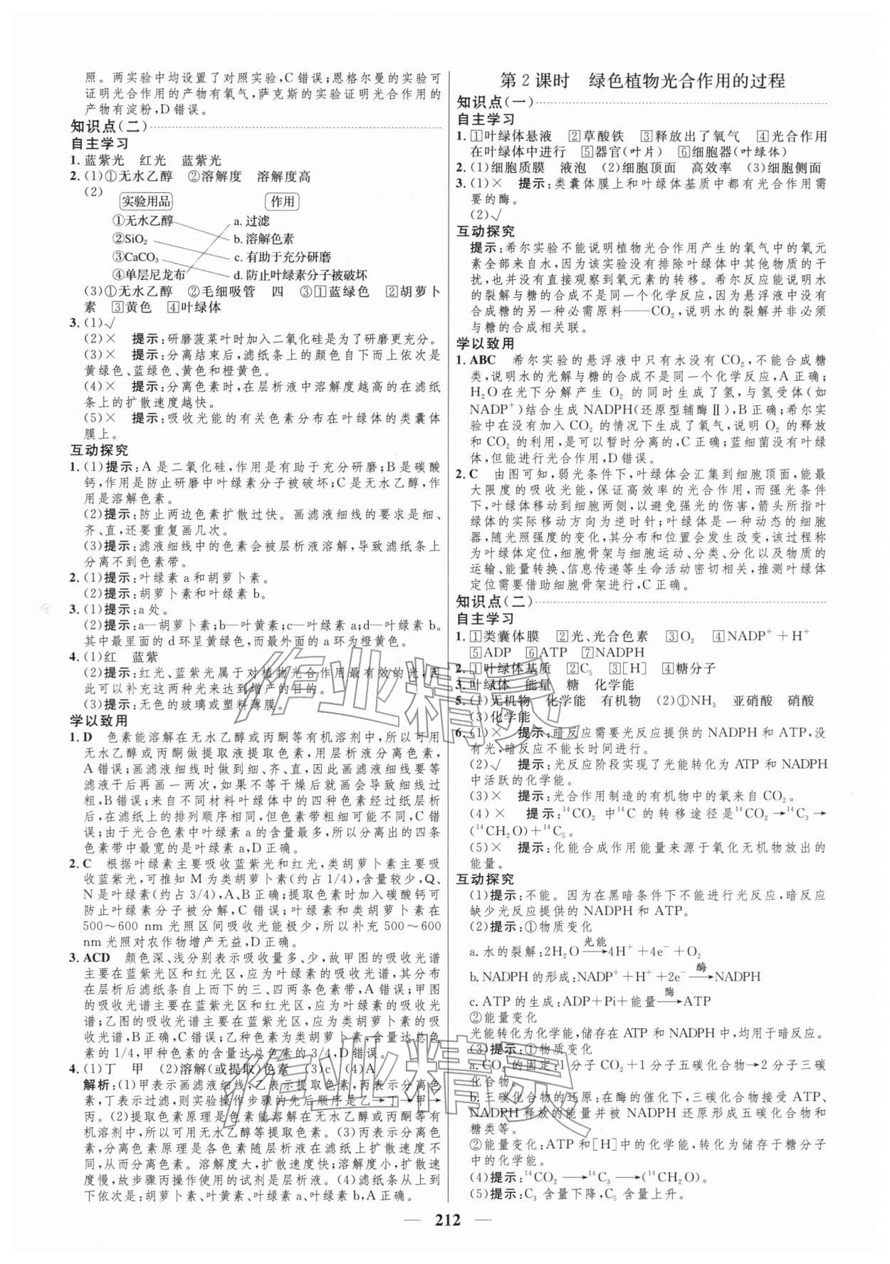 2025年三维设计高中生物必修第一册苏教版 第12页