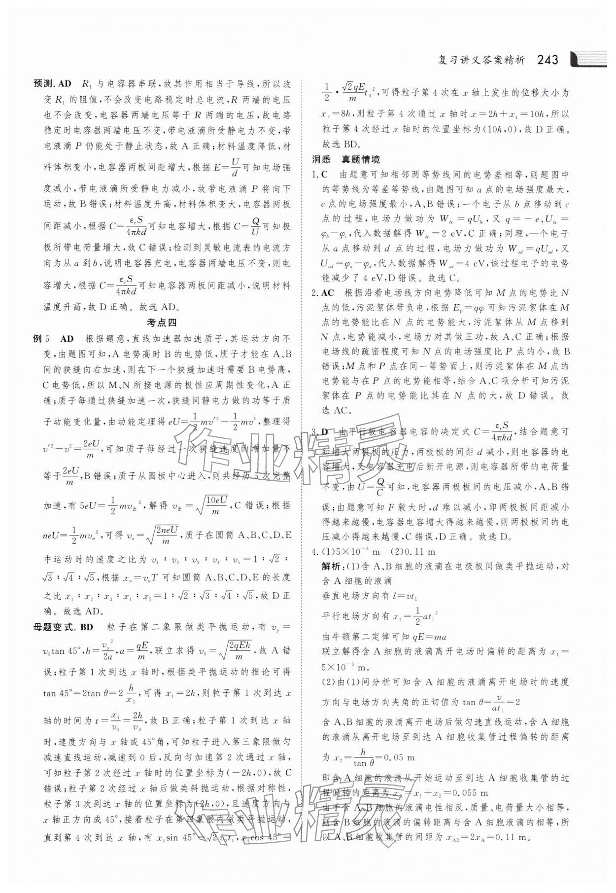 2026年金版新学案大二轮专题复习与测试高中物理 参考答案第14页