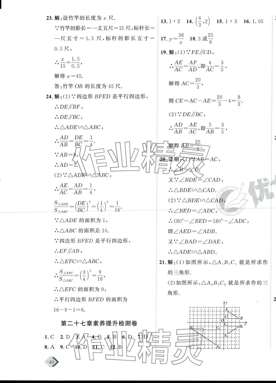 2024年优加密卷九年级数学下册人教版P版 第7页