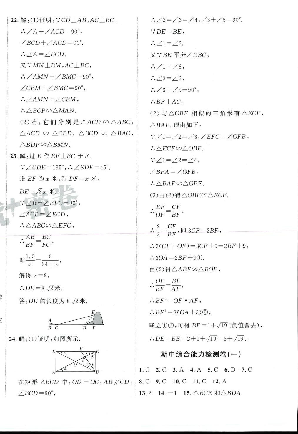 2024年优加密卷九年级数学下册人教版P版 第8页