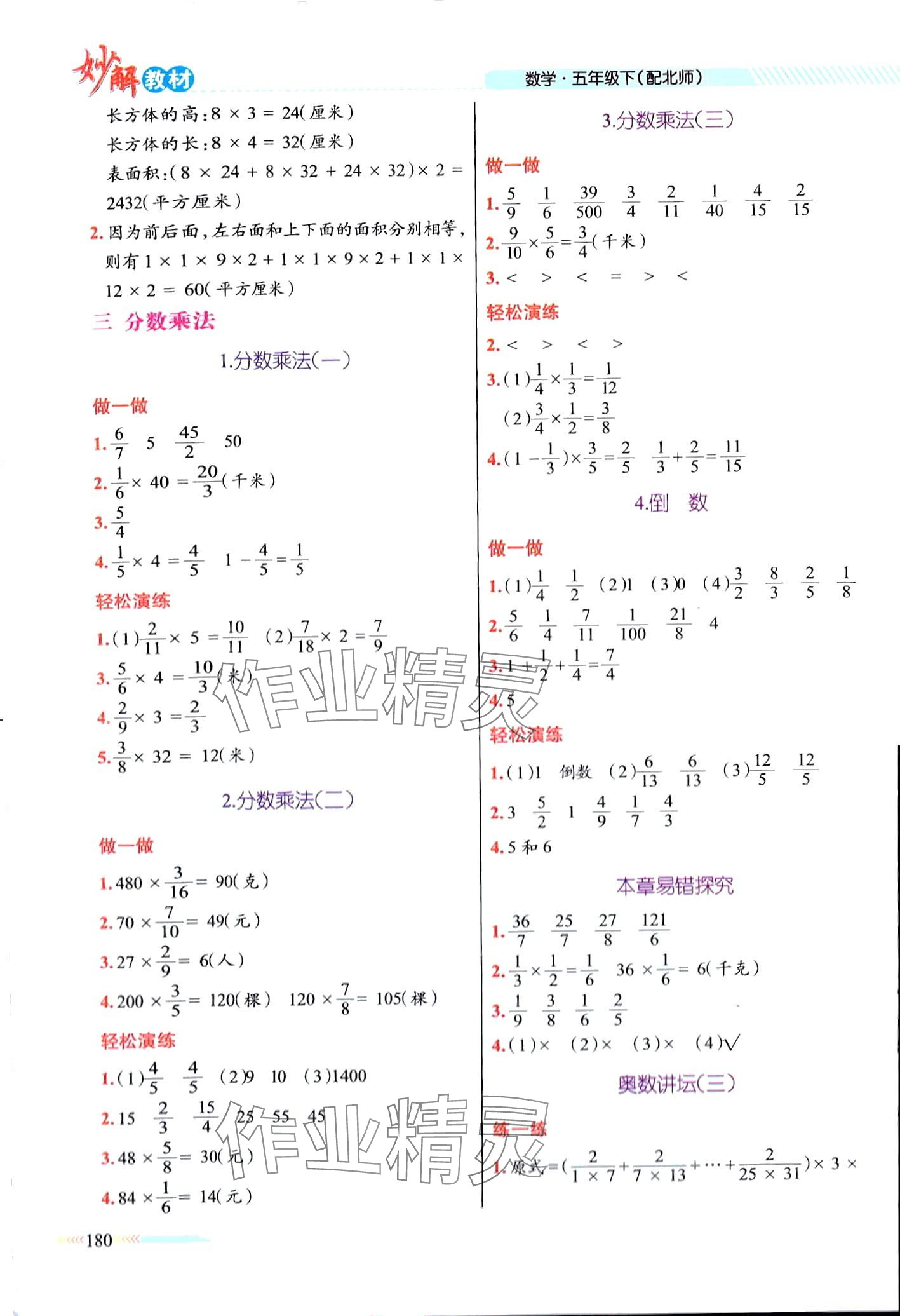 2024年黃岡金牌之路妙解教材五年級數(shù)學(xué)下冊北師大版 第3頁