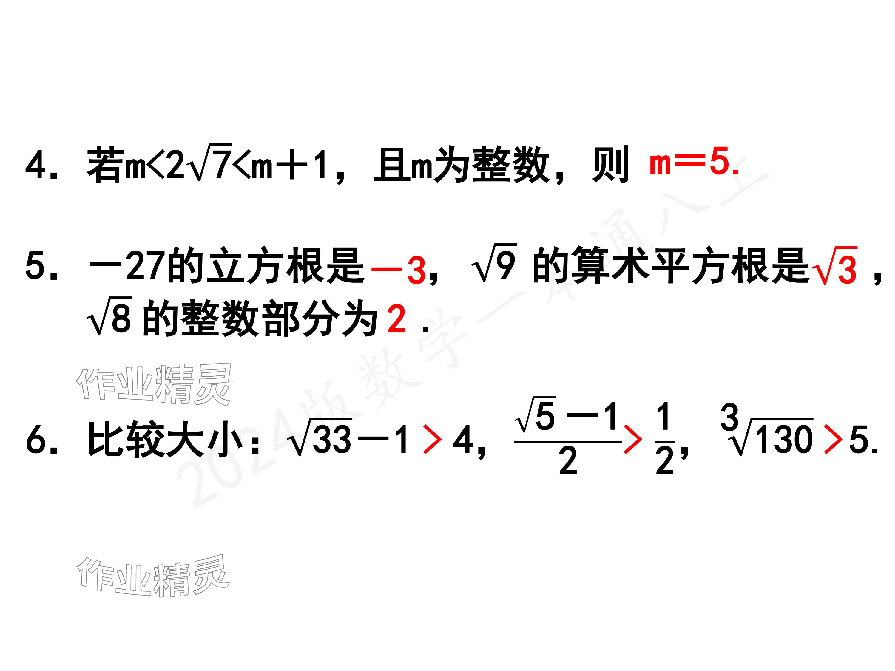 2024年一本通武漢出版社八年級數(shù)學(xué)上冊北師大版精簡版 參考答案第53頁