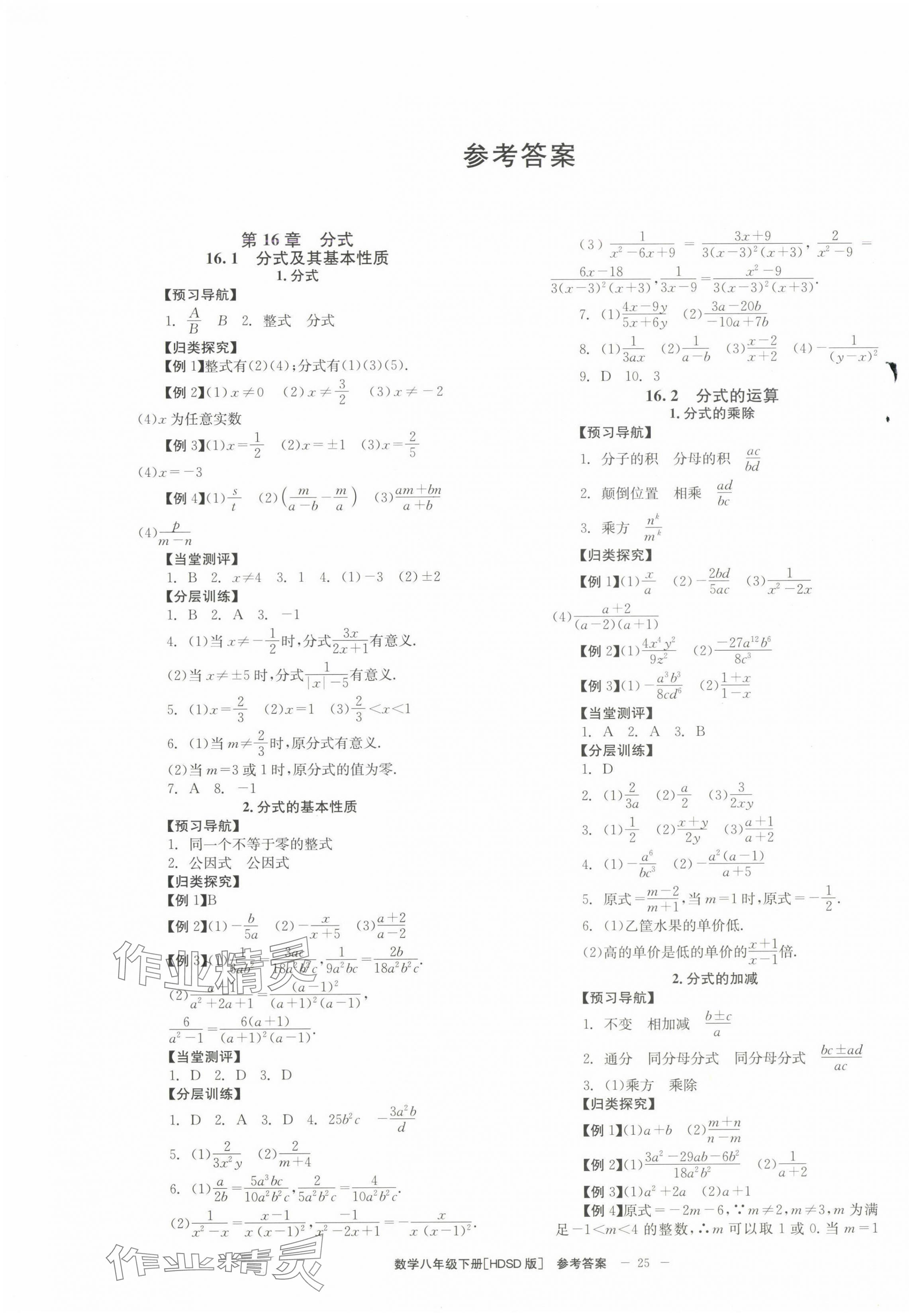 2025年全效學習八年級數學下冊華師大版北京時代華文書局 第1頁