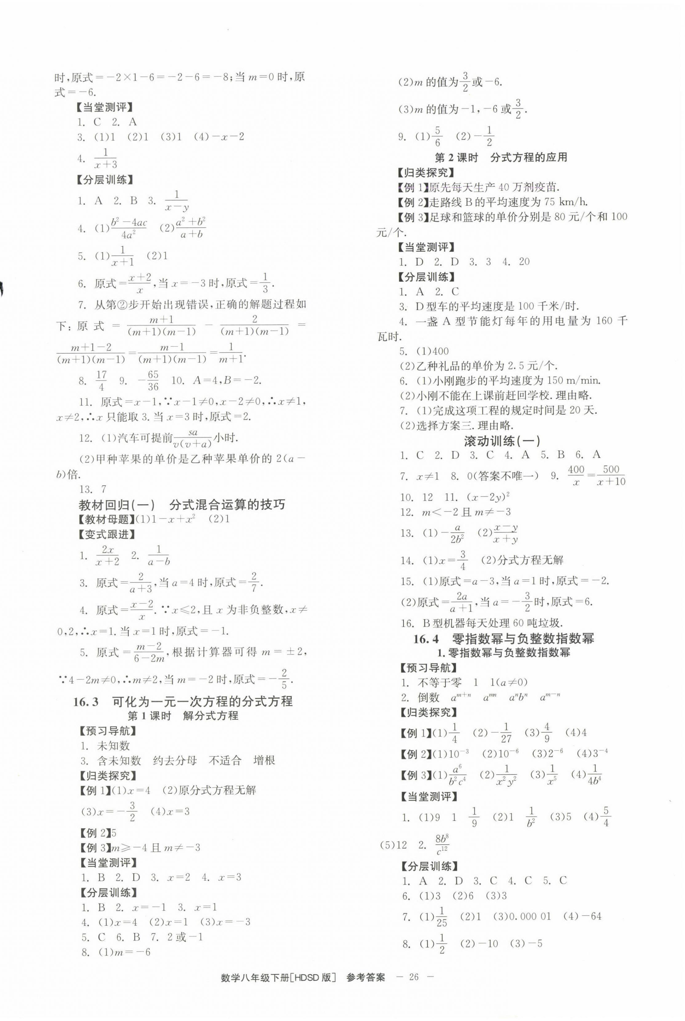 2025年全效學習八年級數學下冊華師大版北京時代華文書局 第2頁