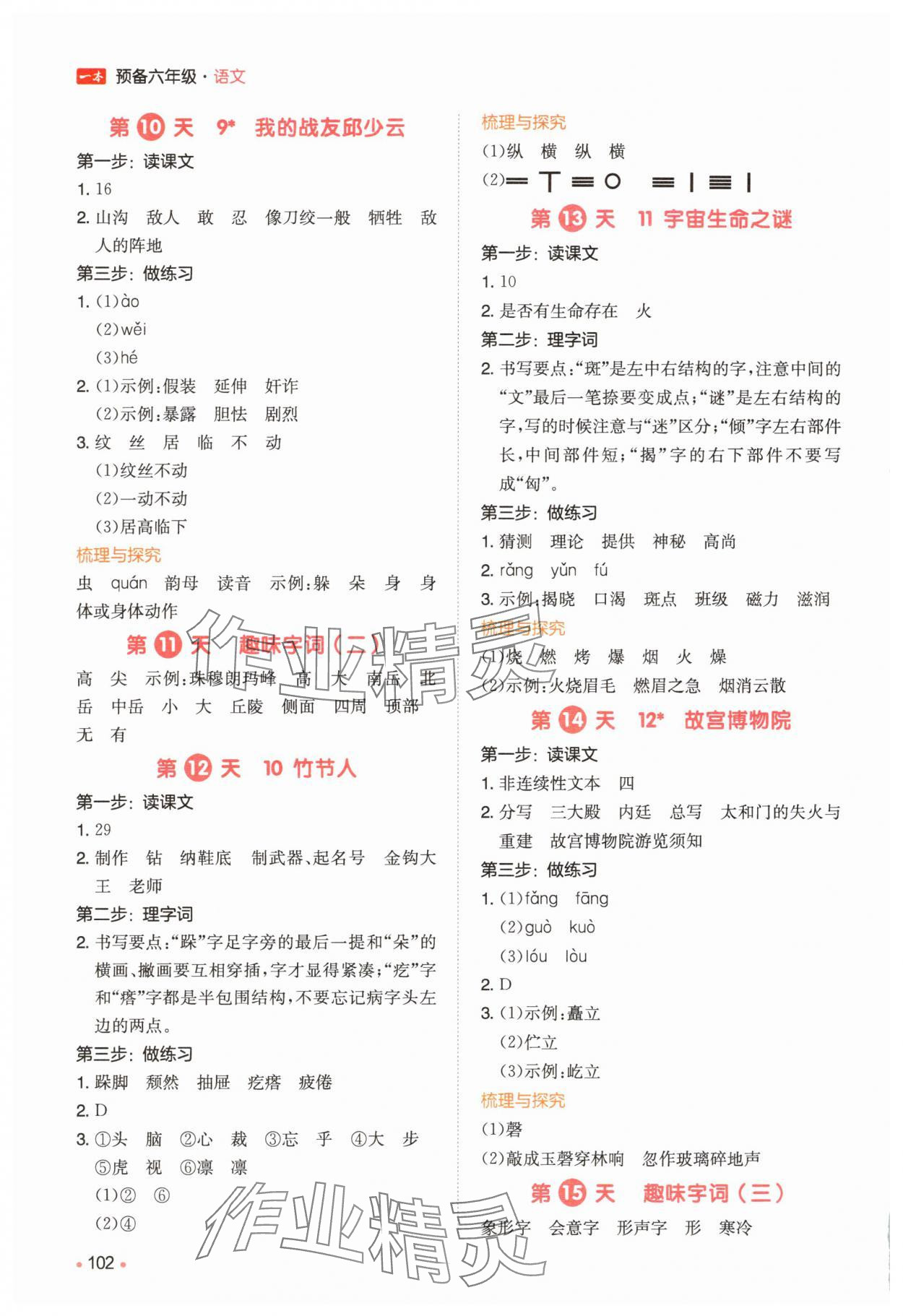 2025年一本預(yù)備五年級(jí)語(yǔ)文人教版&nbsp;參考答案第3頁(yè)