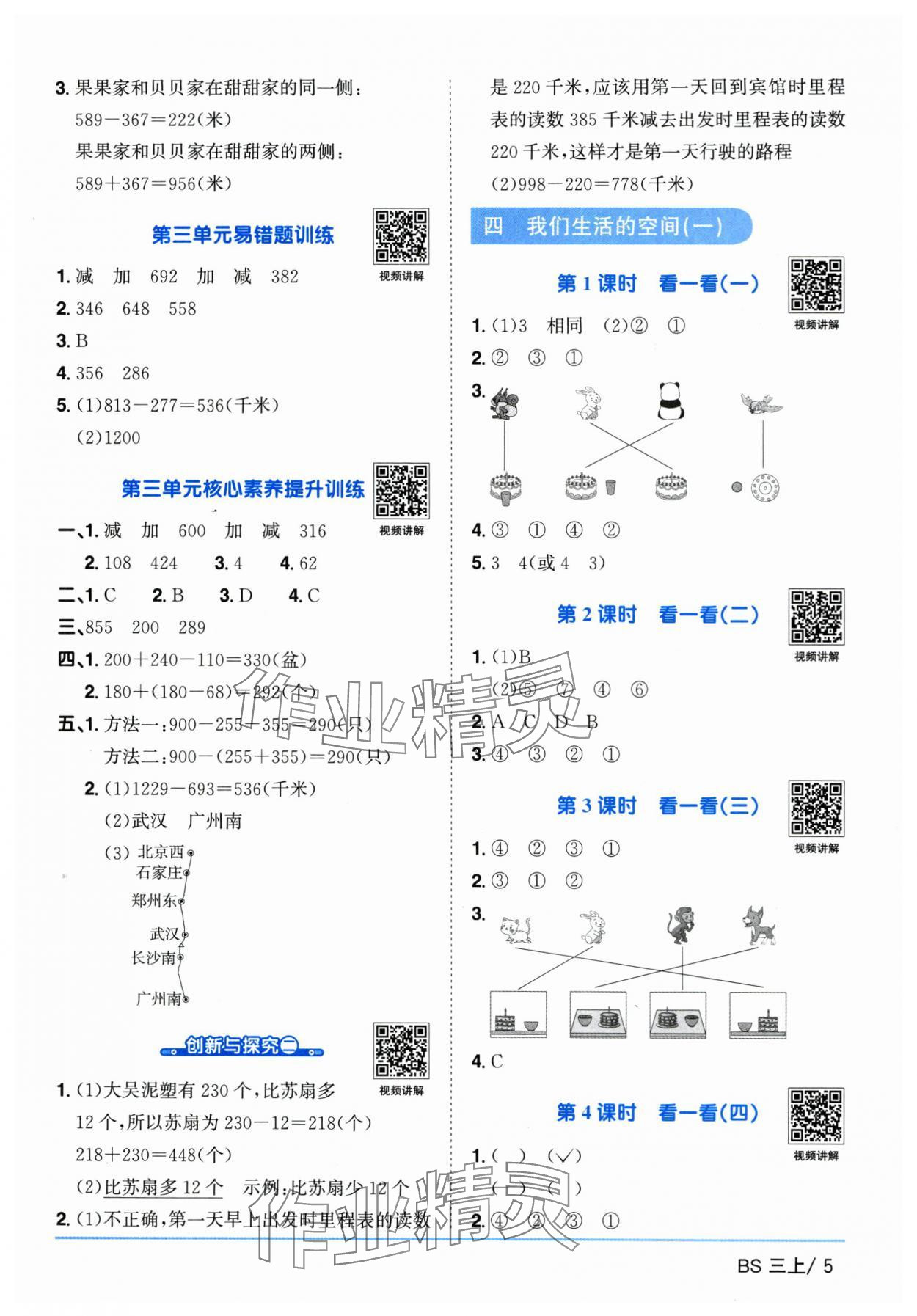 2025年陽光同學課時優(yōu)化作業(yè)三年級數(shù)學上冊北師大版廣東專版 第5頁