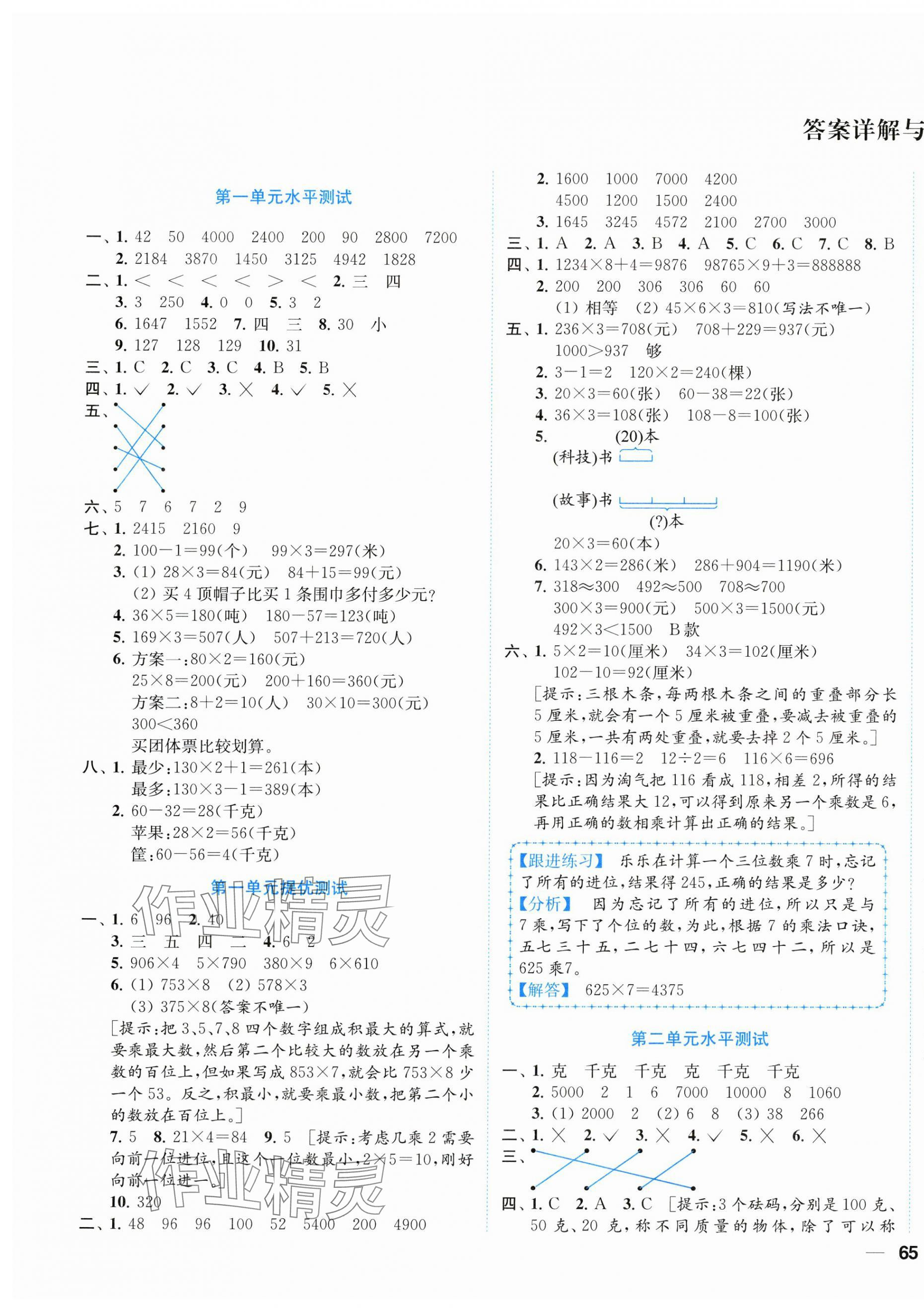 2023年小題狂做全程測(cè)評(píng)卷三年級(jí)數(shù)學(xué)上冊(cè)蘇教版 第1頁(yè)