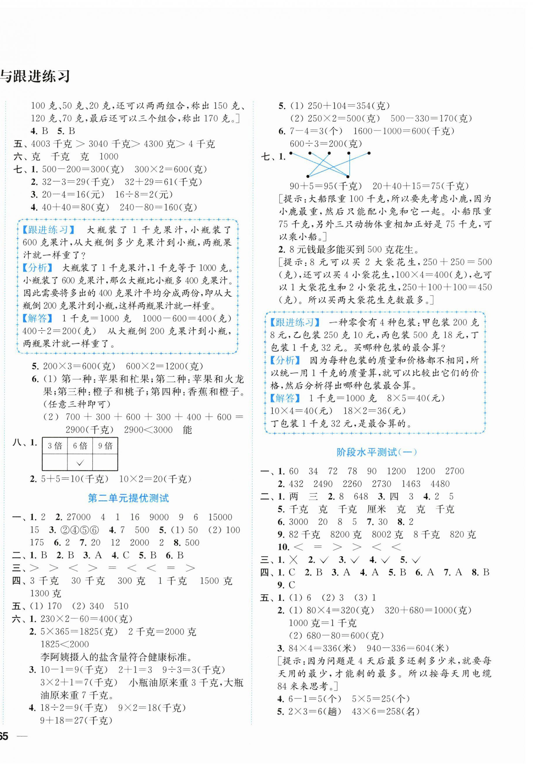 2023年小題狂做全程測評卷三年級數(shù)學(xué)上冊蘇教版 第2頁