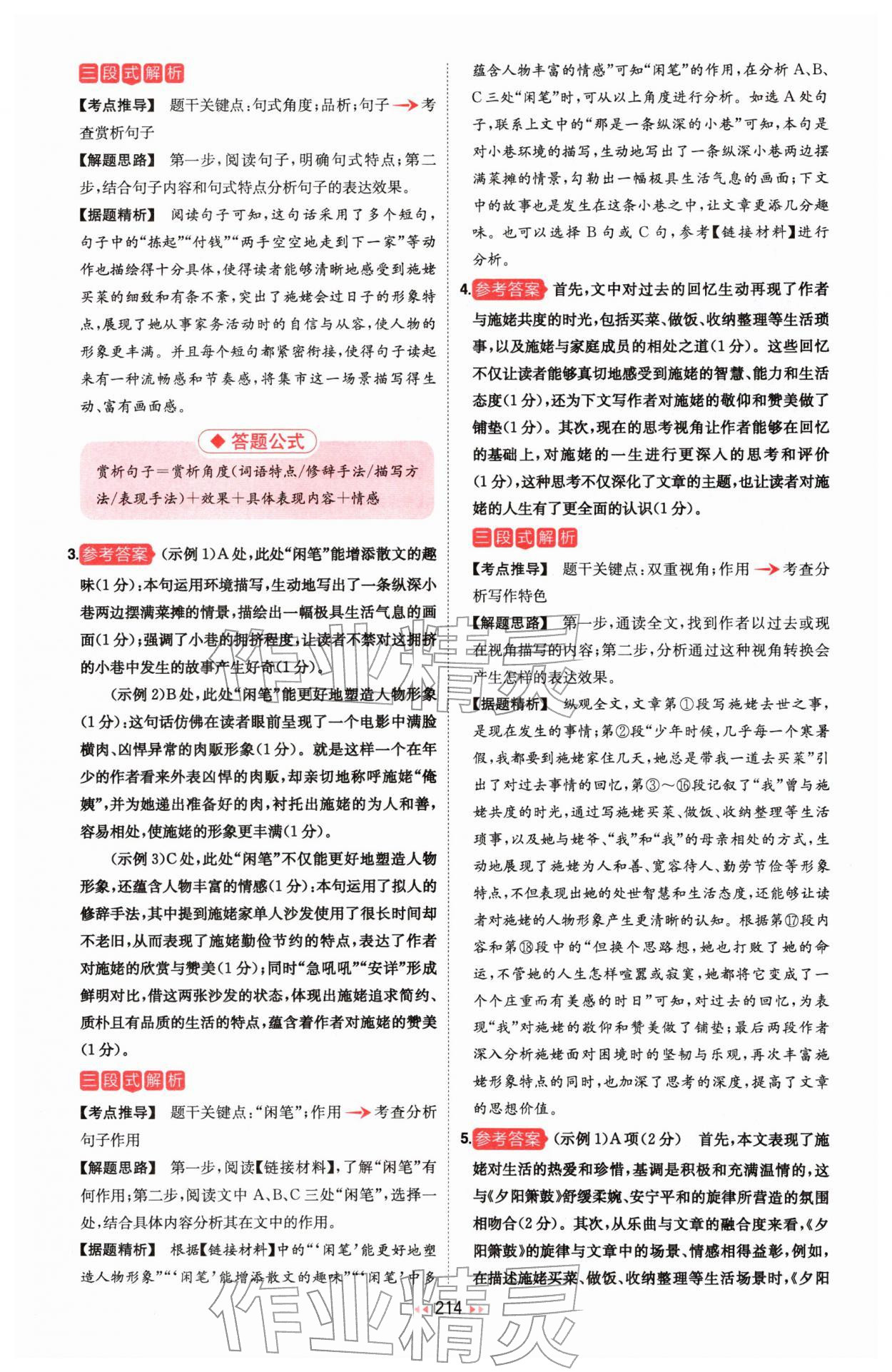 2026年一本中考现代文阅读技能训练100篇 第4页