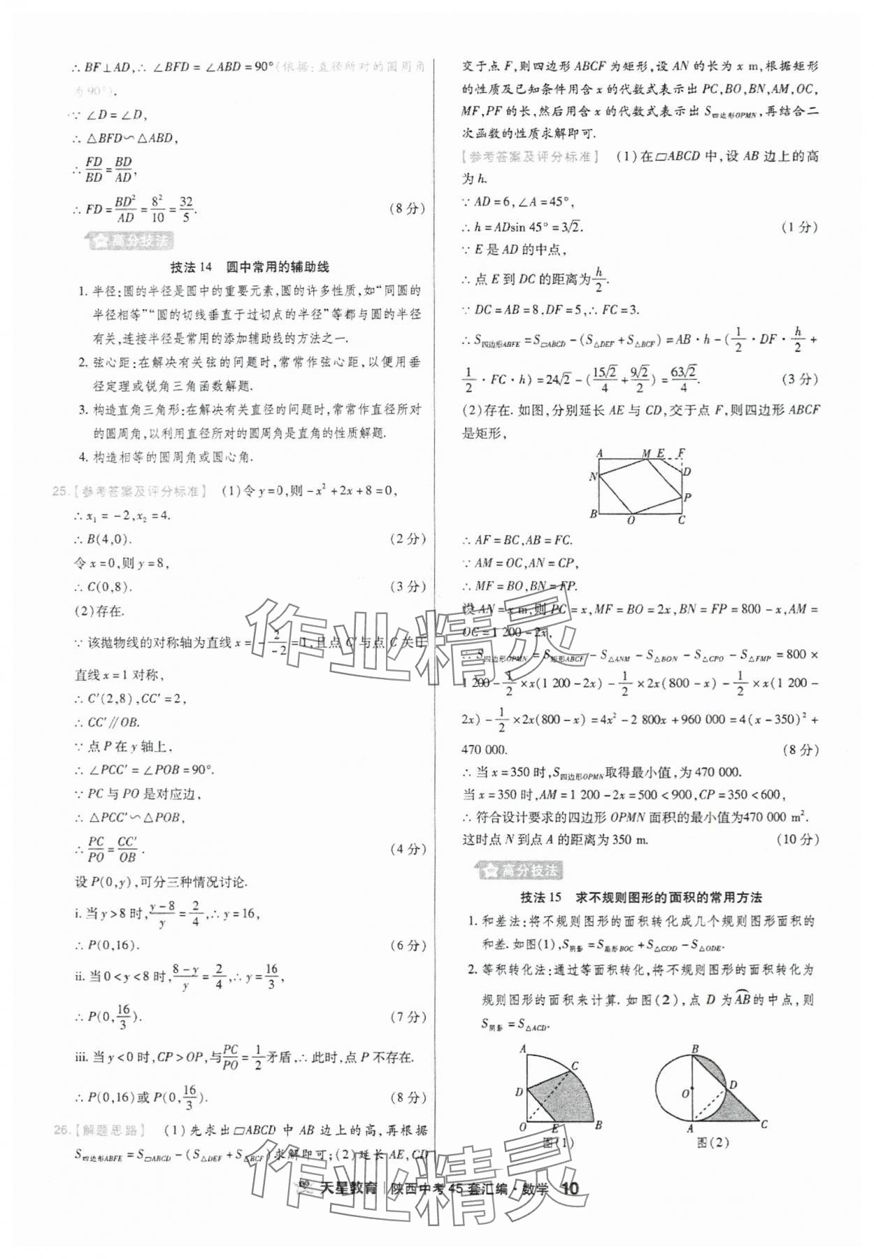 2024年金考卷45套匯編數(shù)學(xué)陜西專版 參考答案第10頁(yè)