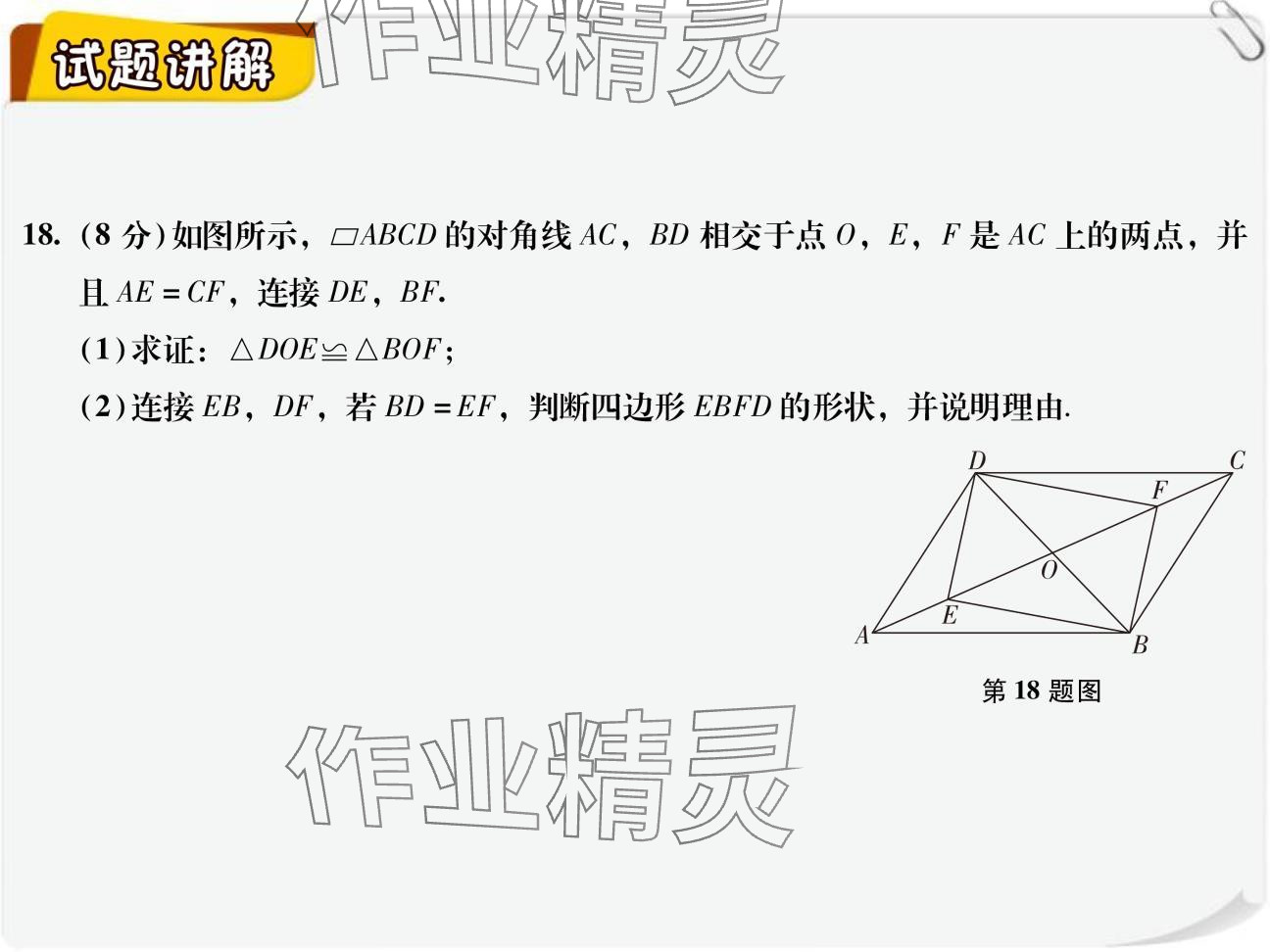 2024年复习直通车期末复习与假期作业九年级数学北师大版 参考答案第64页