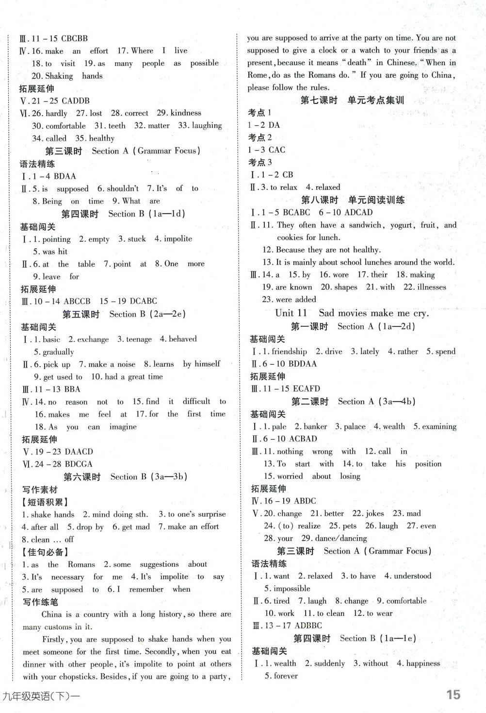 2024年探究在線高效課堂九年級英語下冊人教版 第2頁