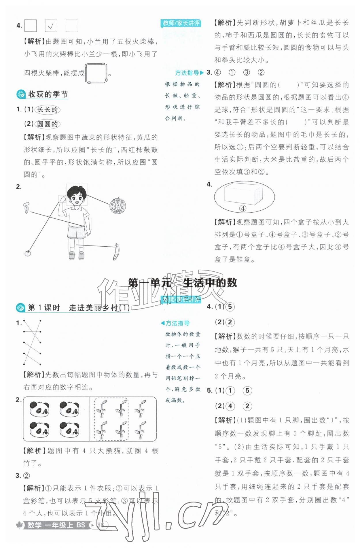 2026年小学必刷题一年级数学上册北师大版&nbsp;第2页